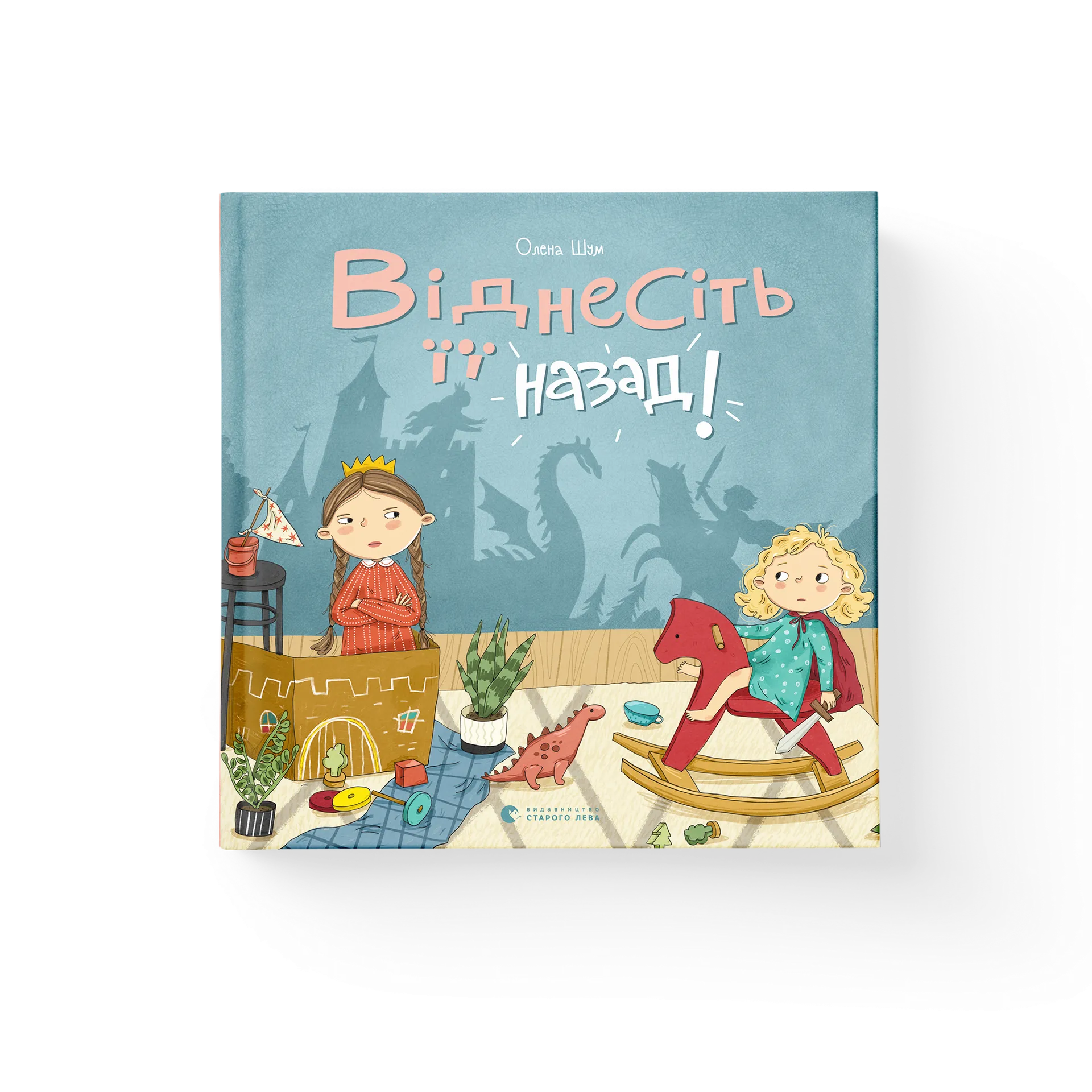 Віднесіть її назад!