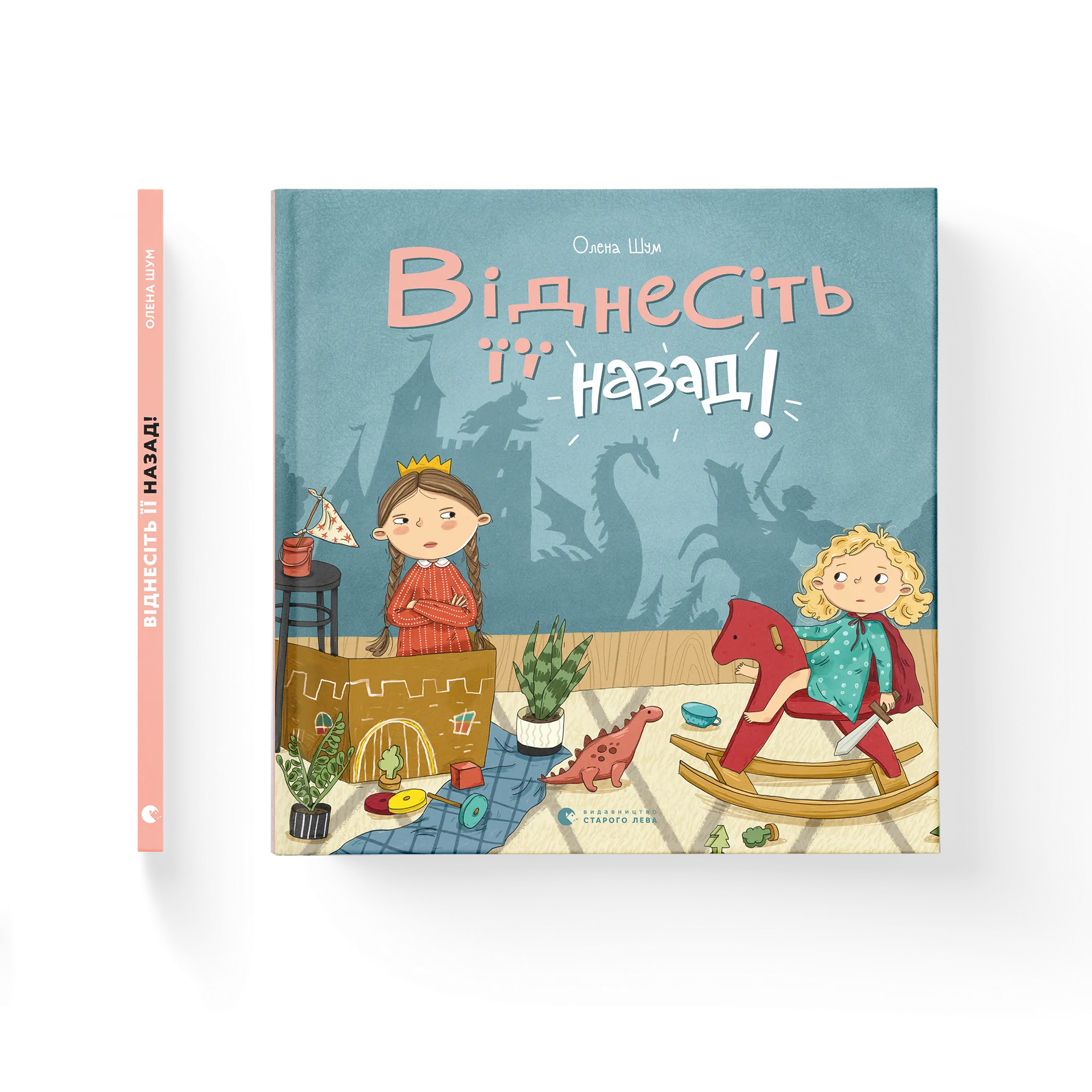Віднесіть її назад!