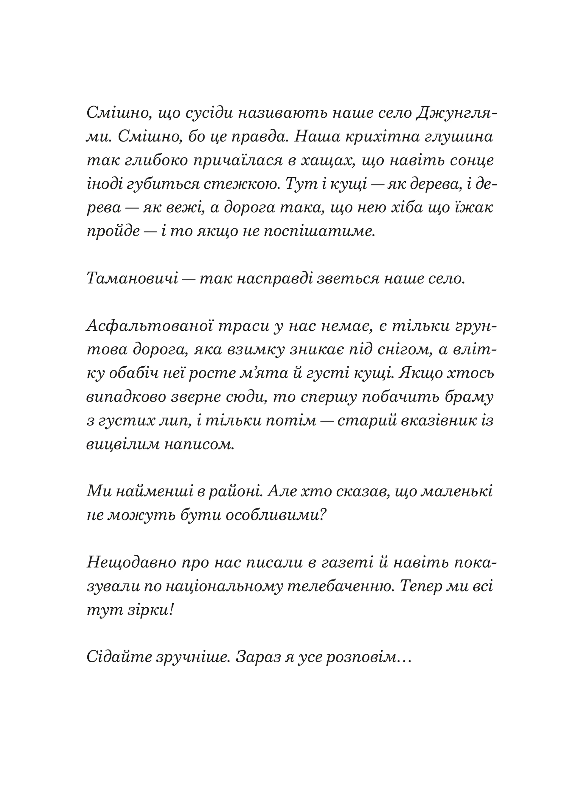 Зірки повинні жити