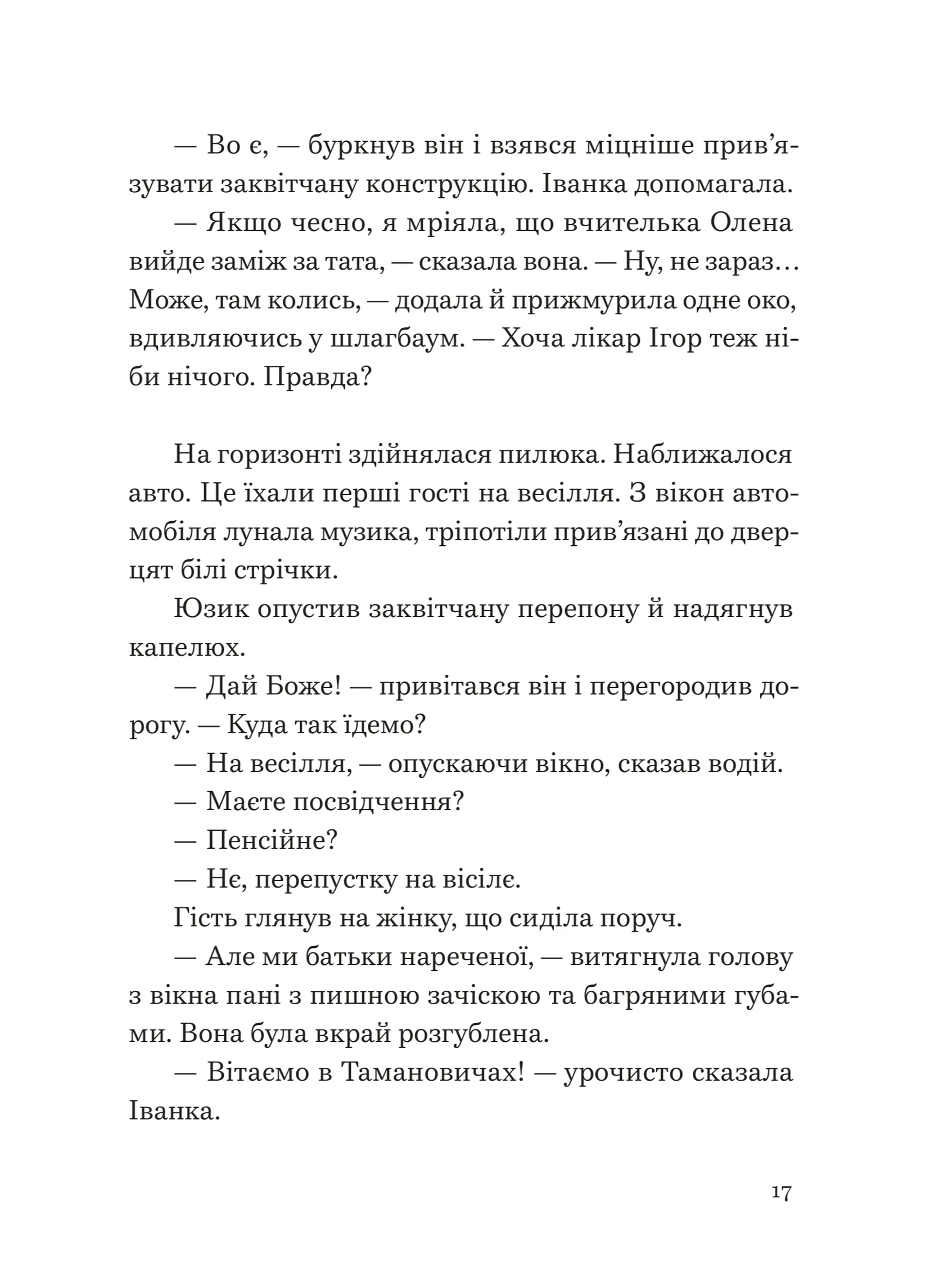 Зірки повинні жити