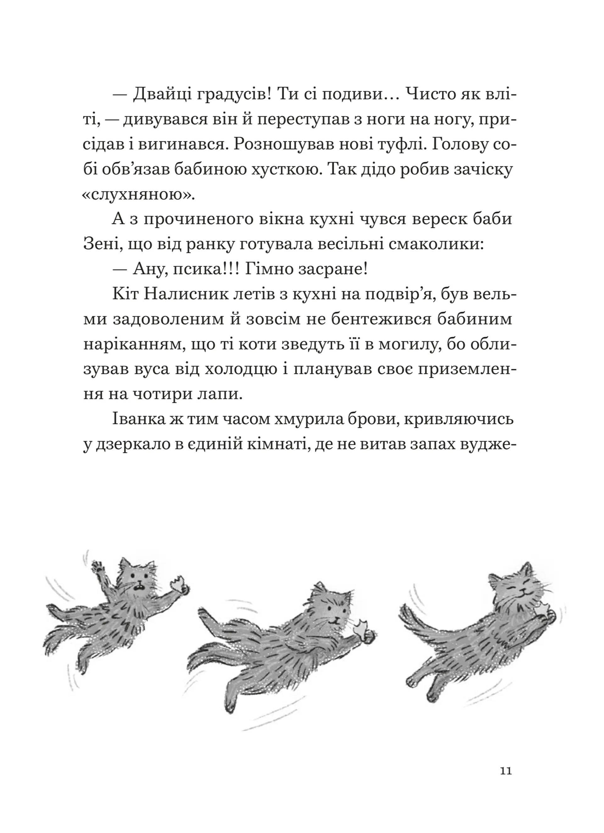 Зірки повинні жити