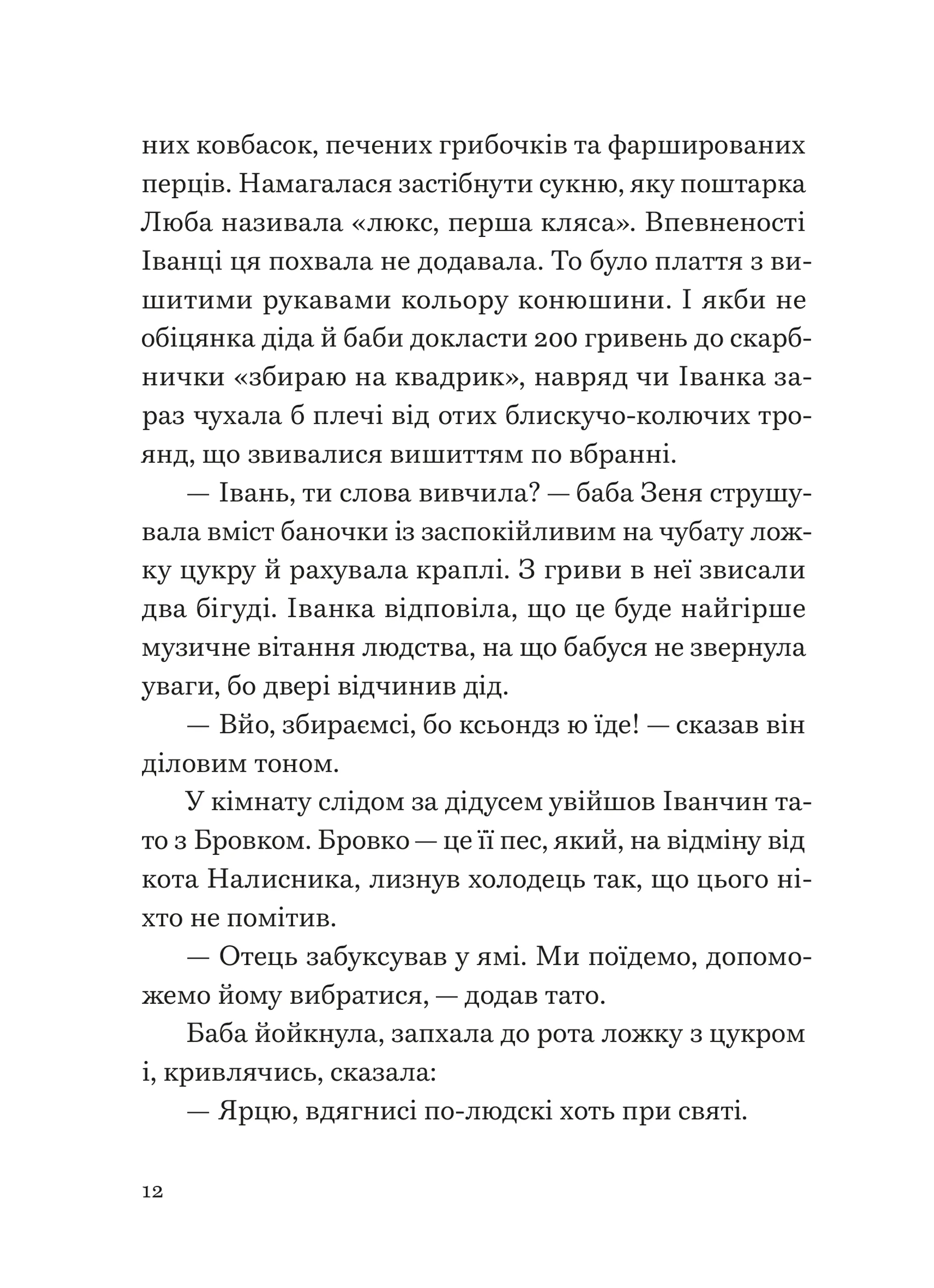 Зірки повинні жити