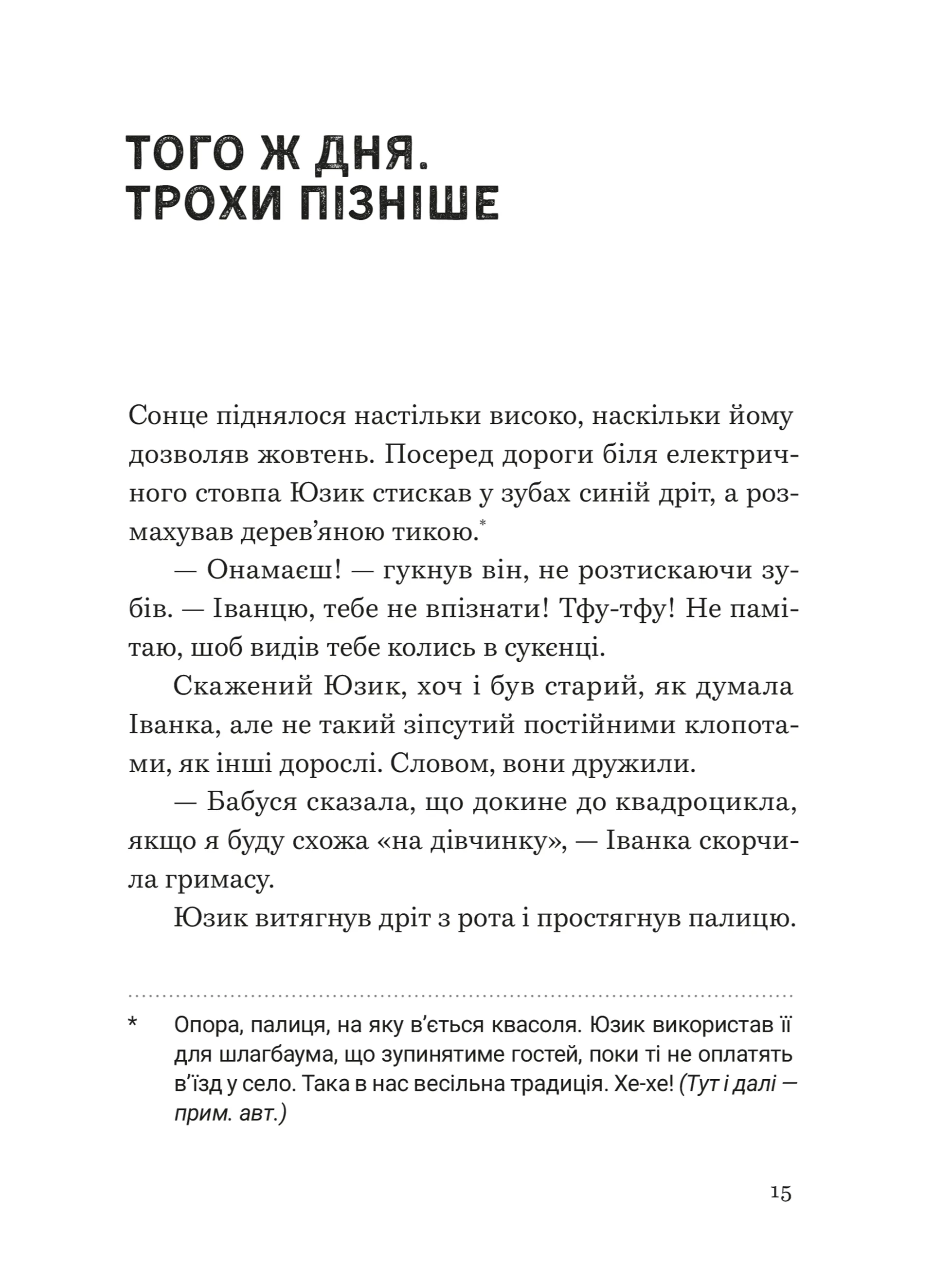 Зірки повинні жити