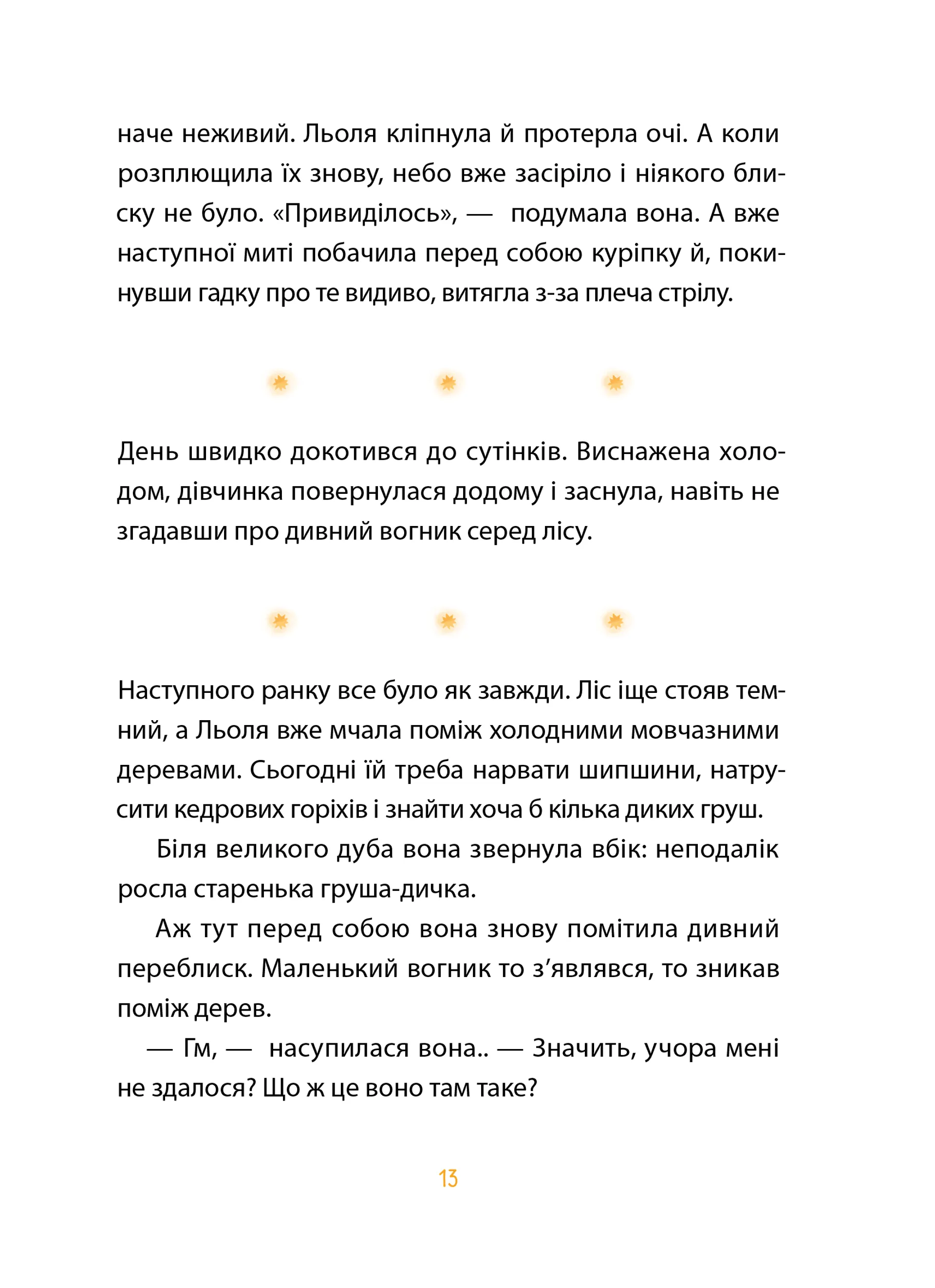 Місто, де не падав сніг
