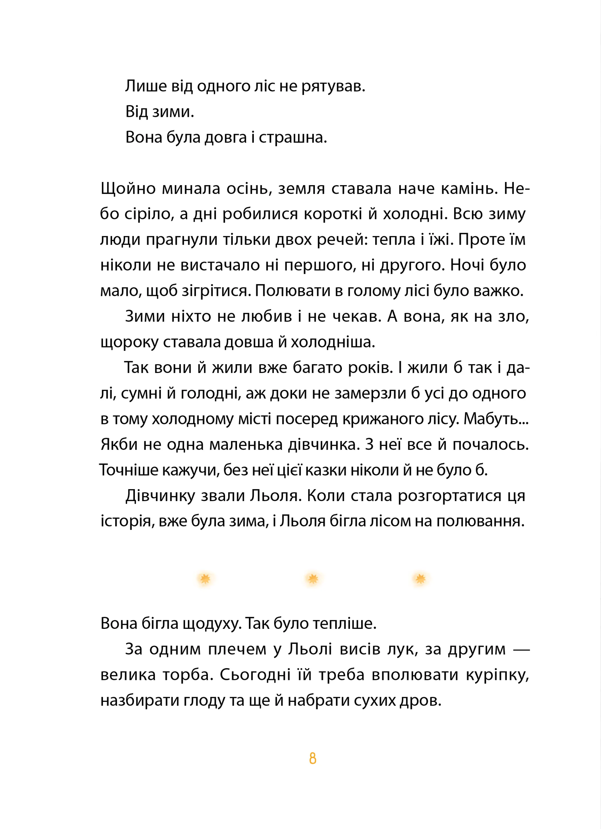 Місто, де не падав сніг