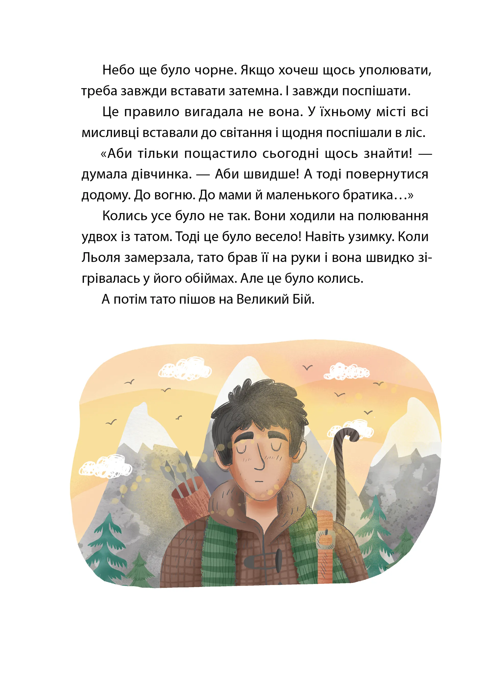 Місто, де не падав сніг