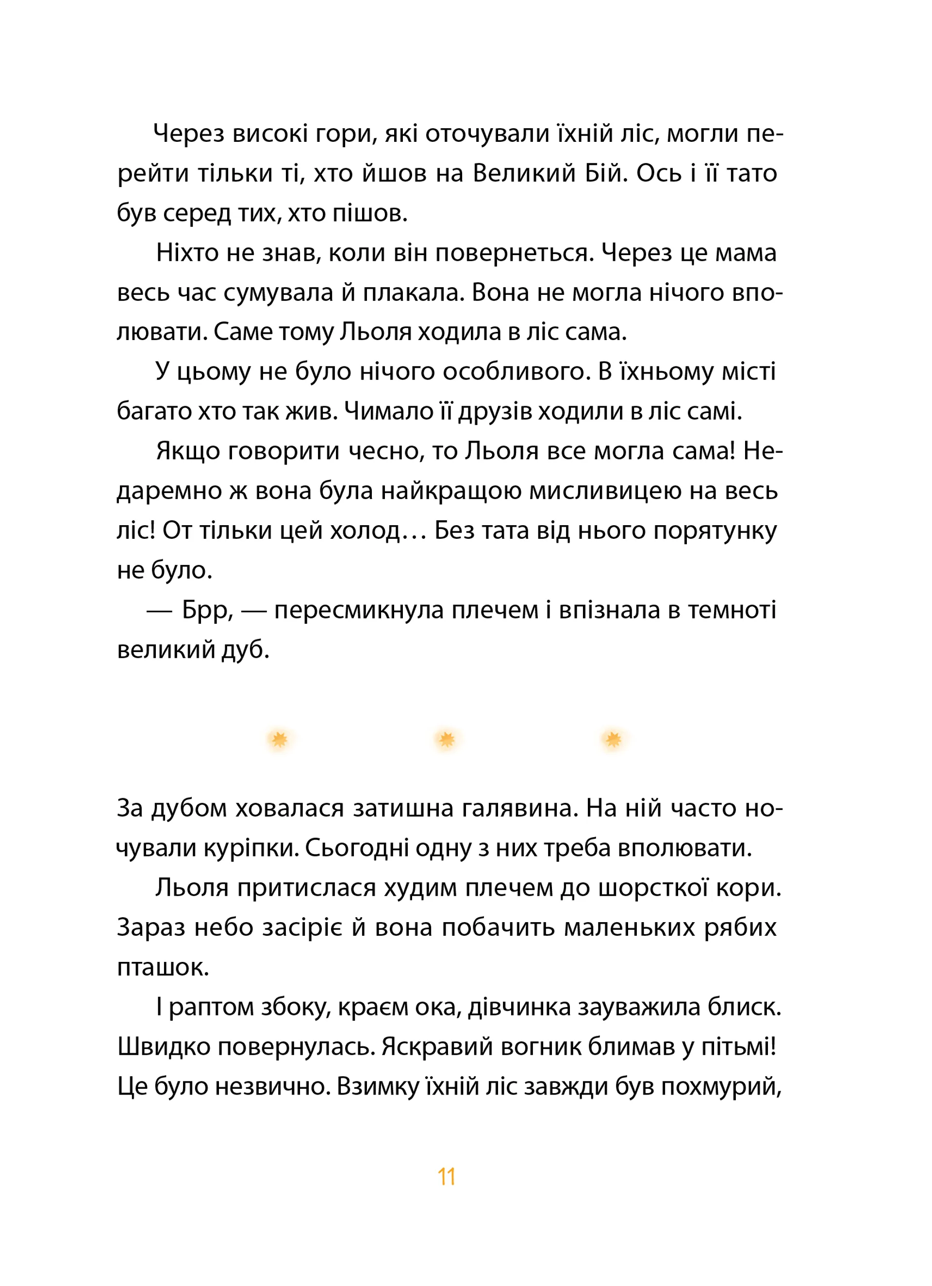 Місто, де не падав сніг