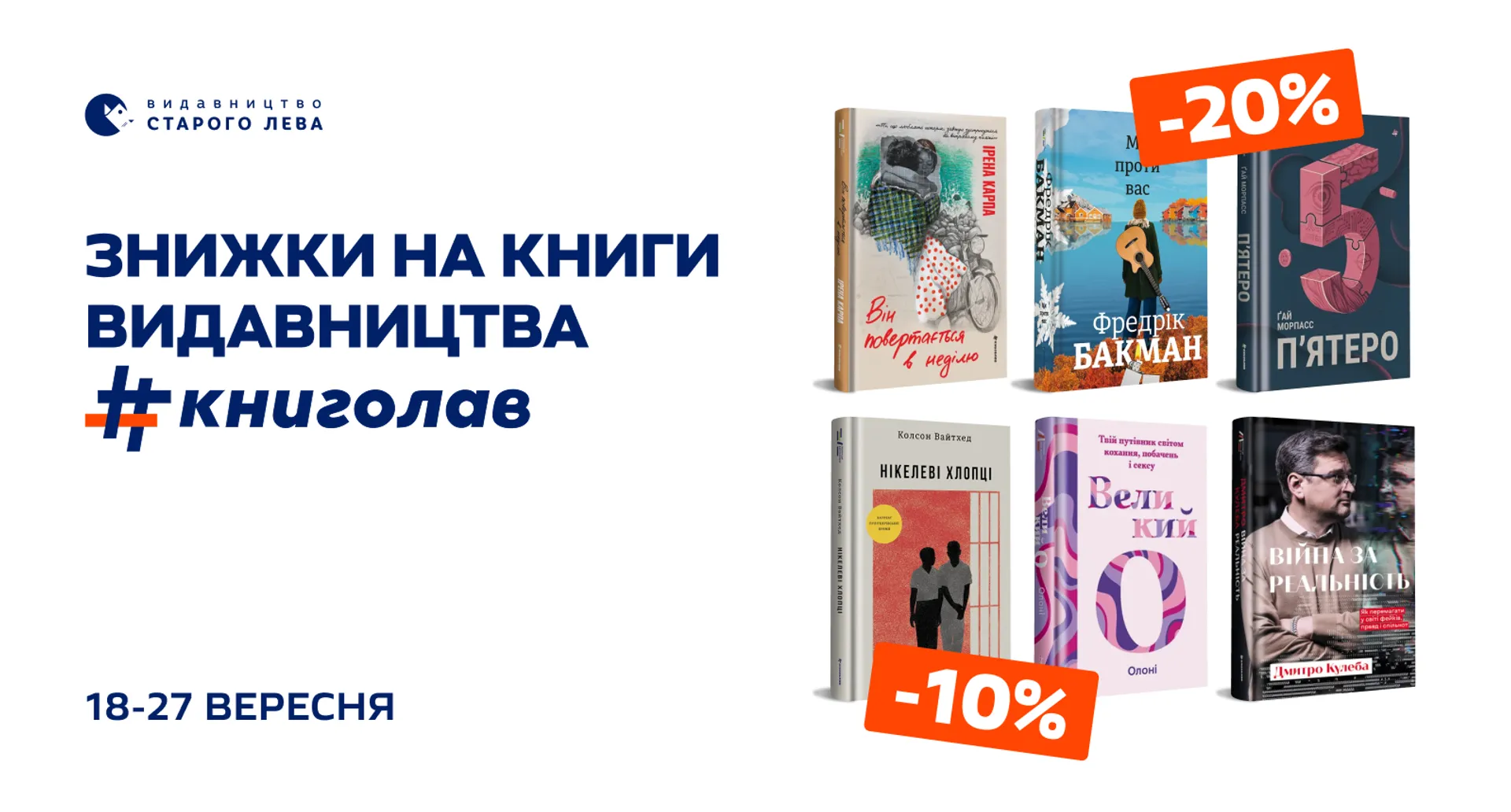 Видавництво Старого Лева