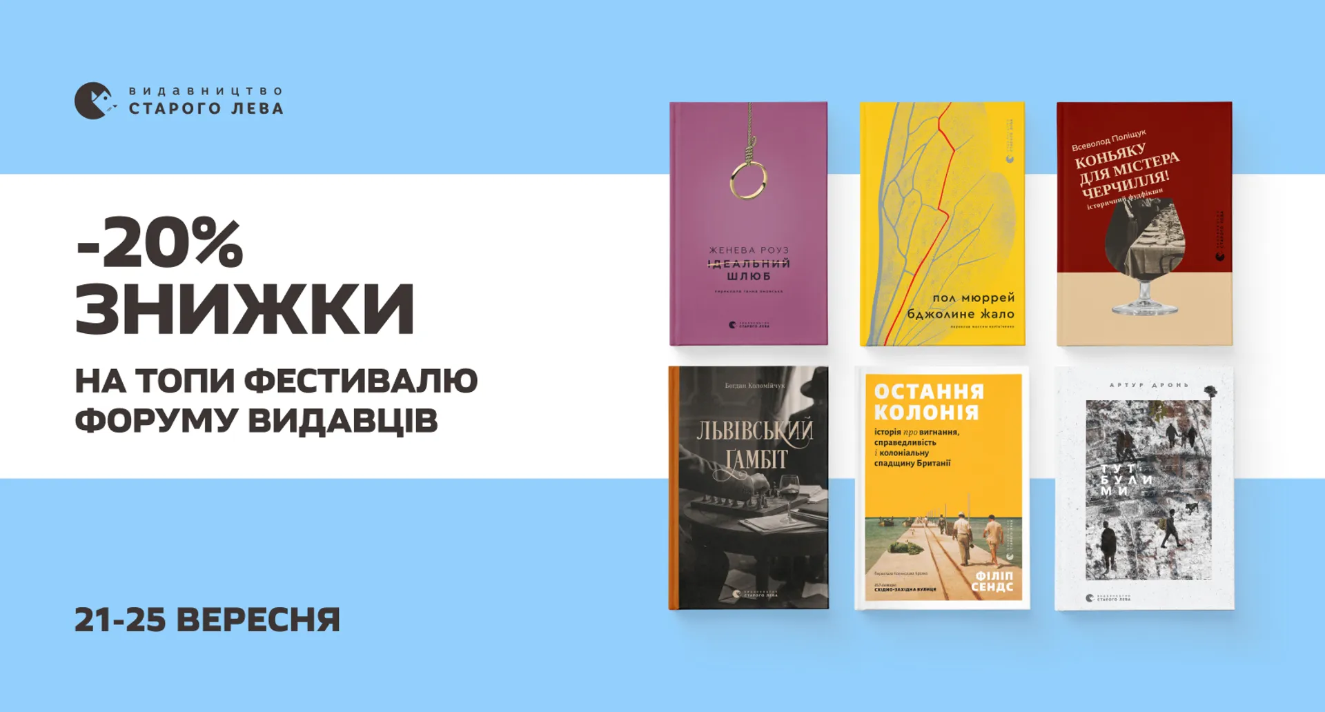 Видавництво Старого Лева