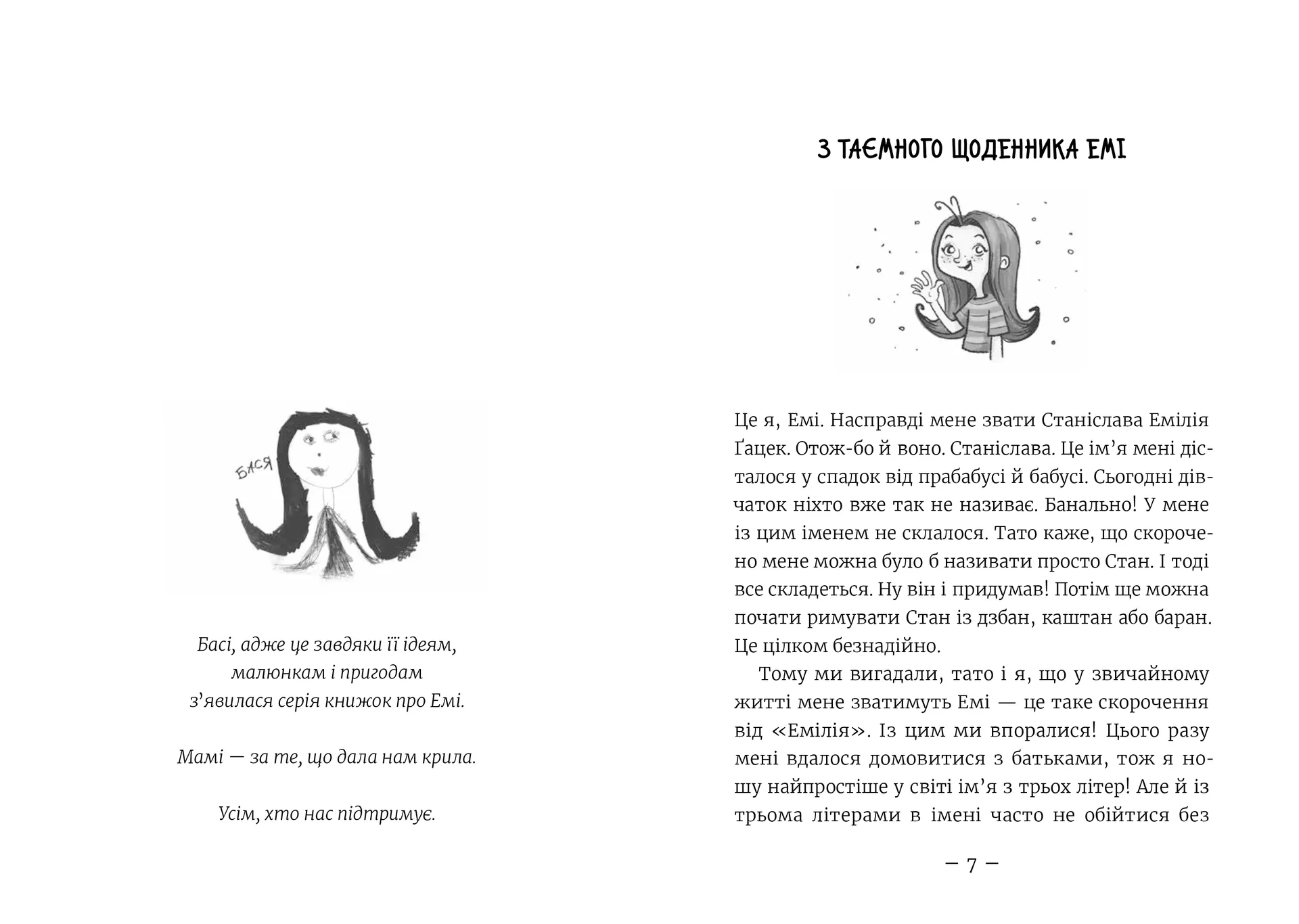 Емі і таємний клуб супердівчат. Книга 1 (2026)