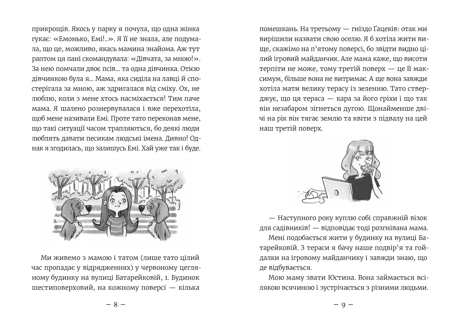 Емі і таємний клуб супердівчат. Книга 1 (2026)