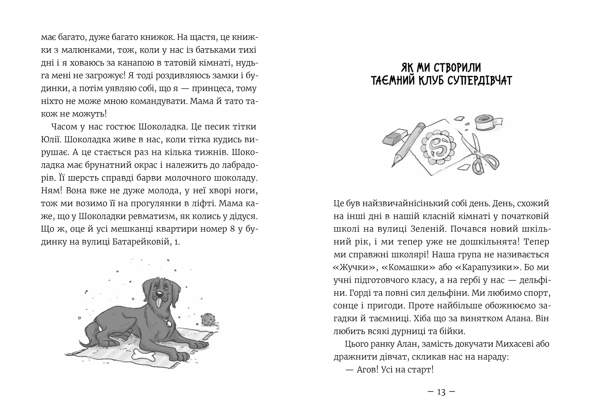 Емі і таємний клуб супердівчат. Книга 1 (2026)