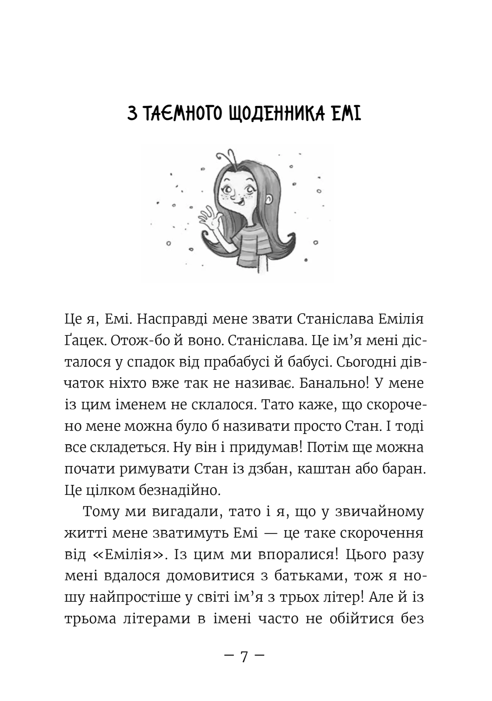 Емі і таємний клуб супердівчат. Книга 1 (2026)
