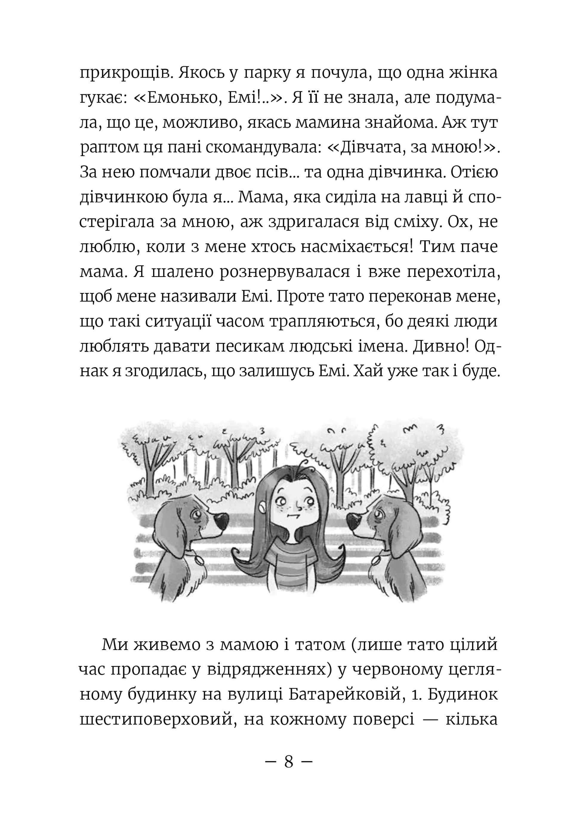 Емі і таємний клуб супердівчат. Книга 1 (2026)