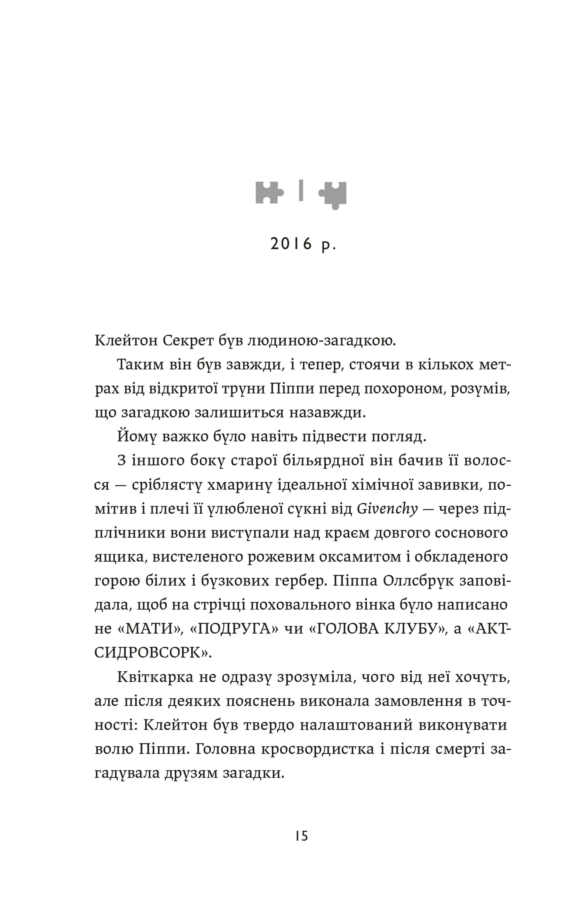 Товариство творців головоломок