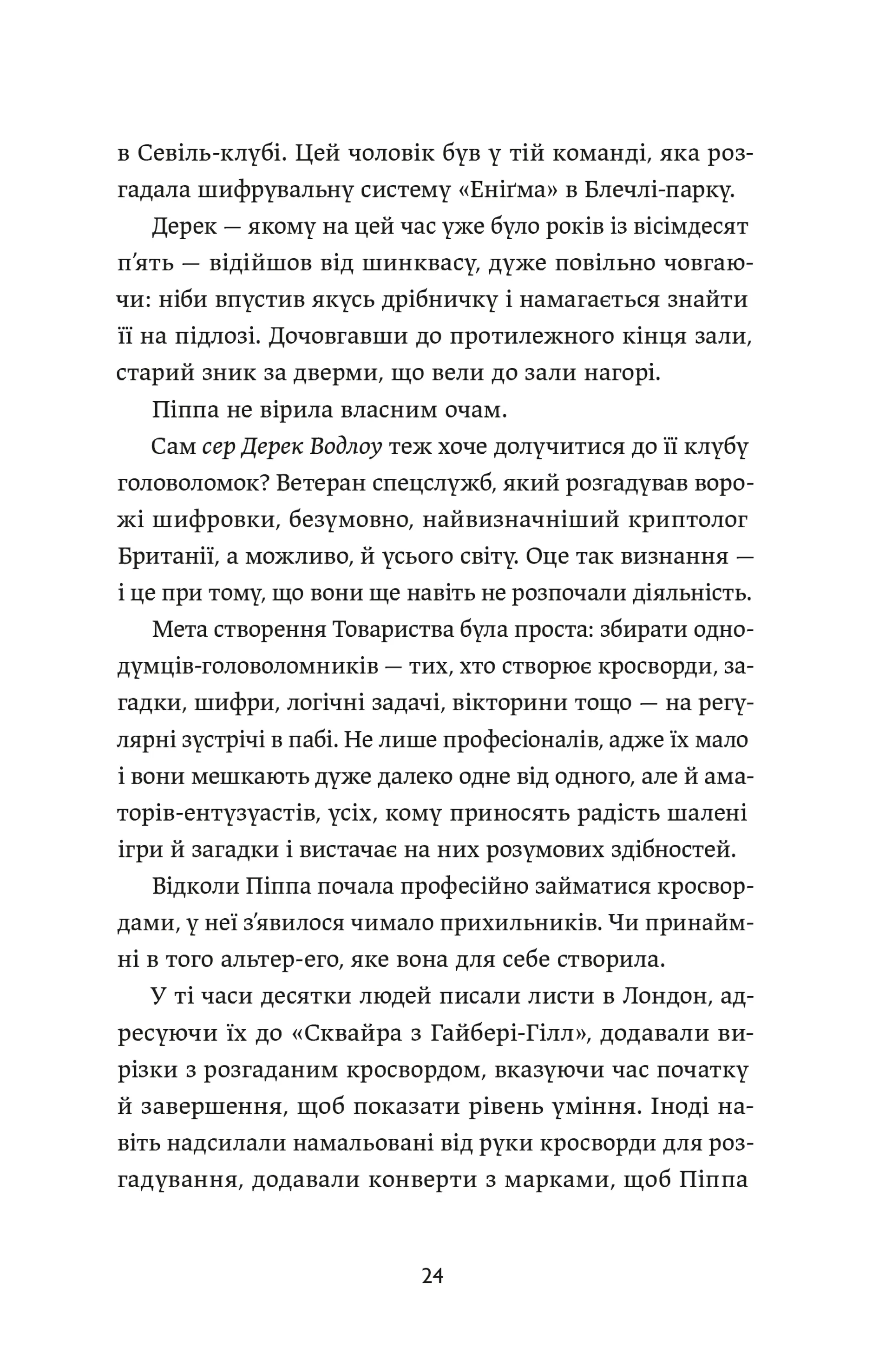 Товариство творців головоломок