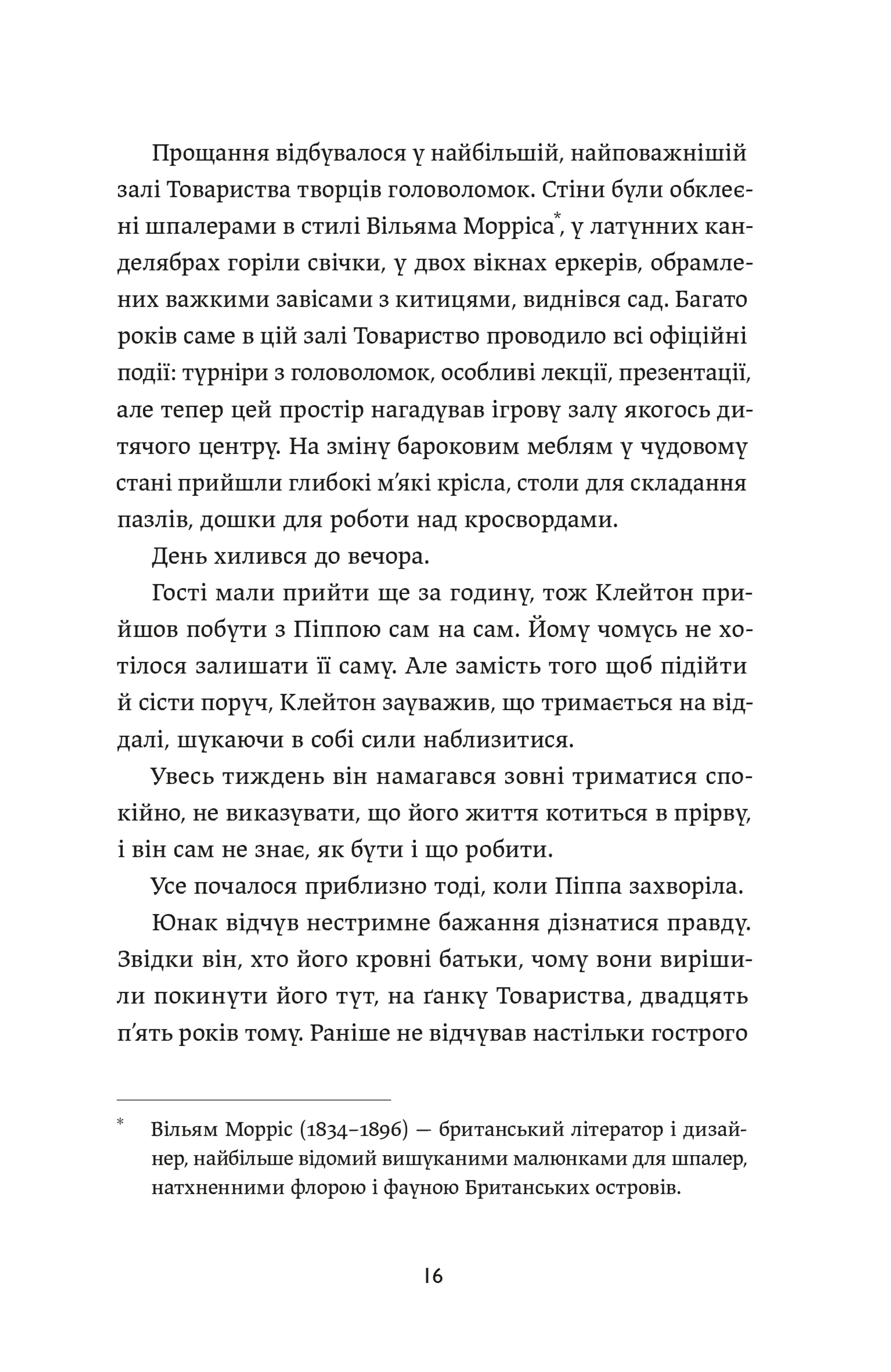 Товариство творців головоломок
