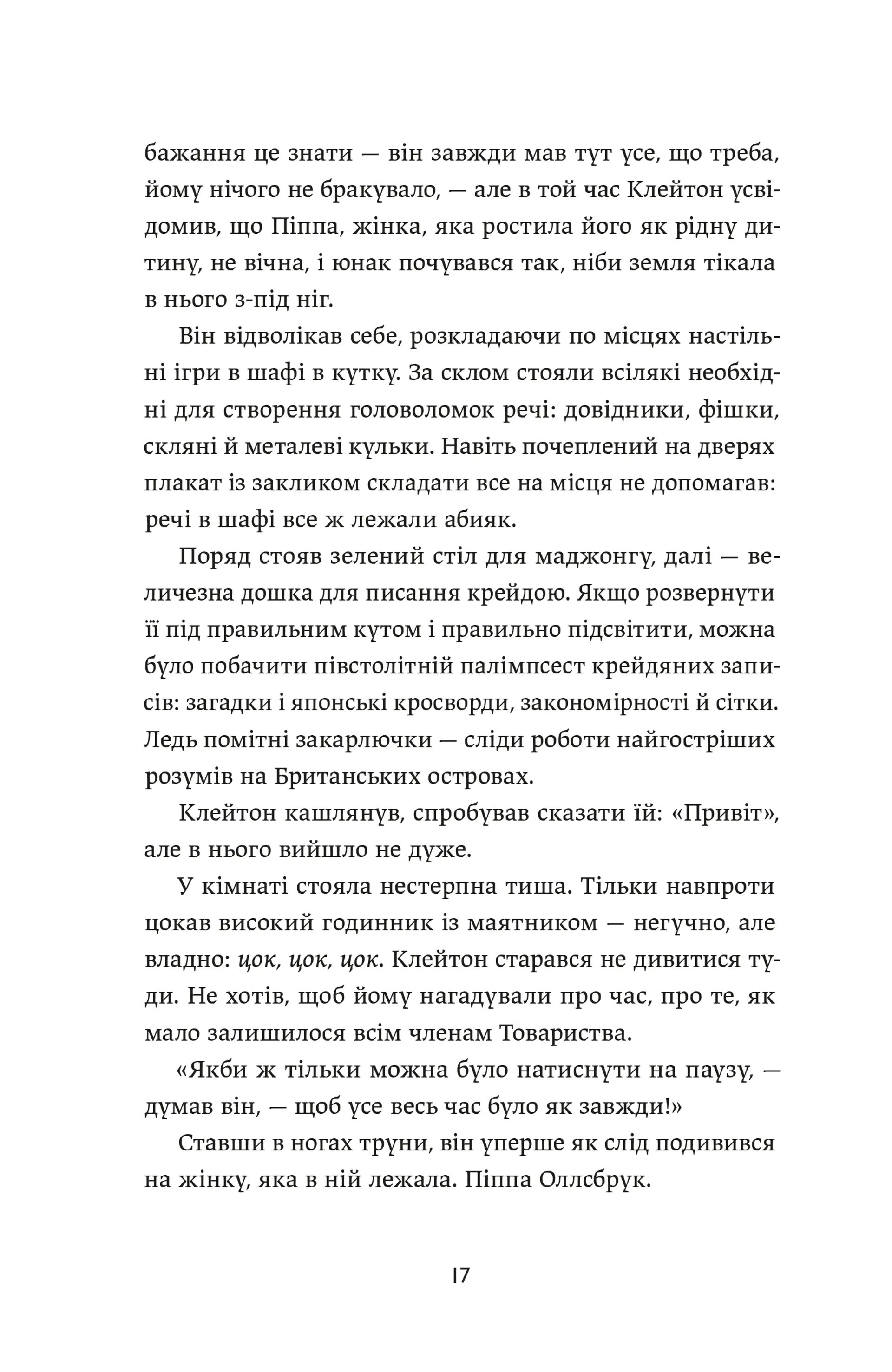 Товариство творців головоломок