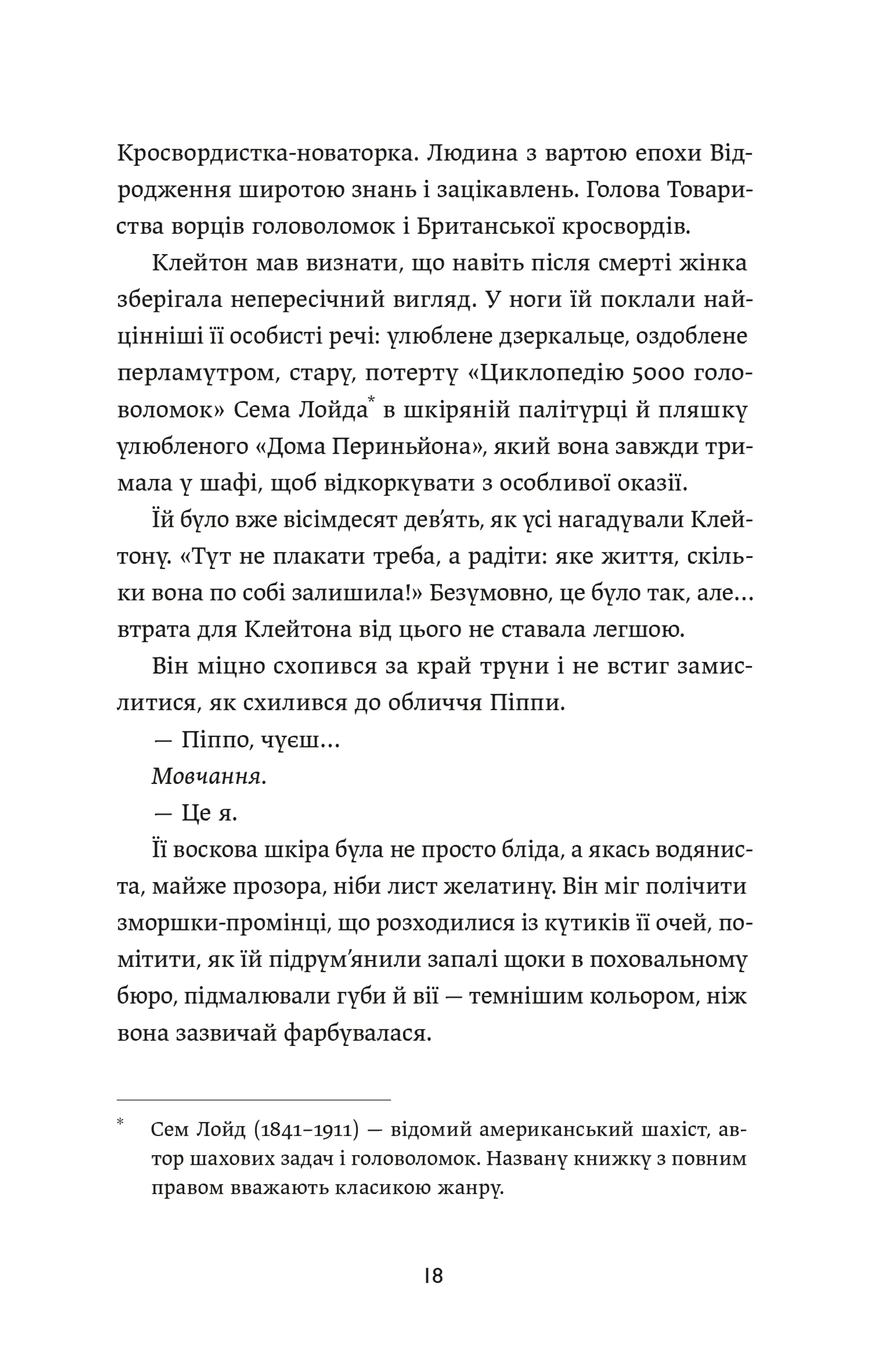 Товариство творців головоломок