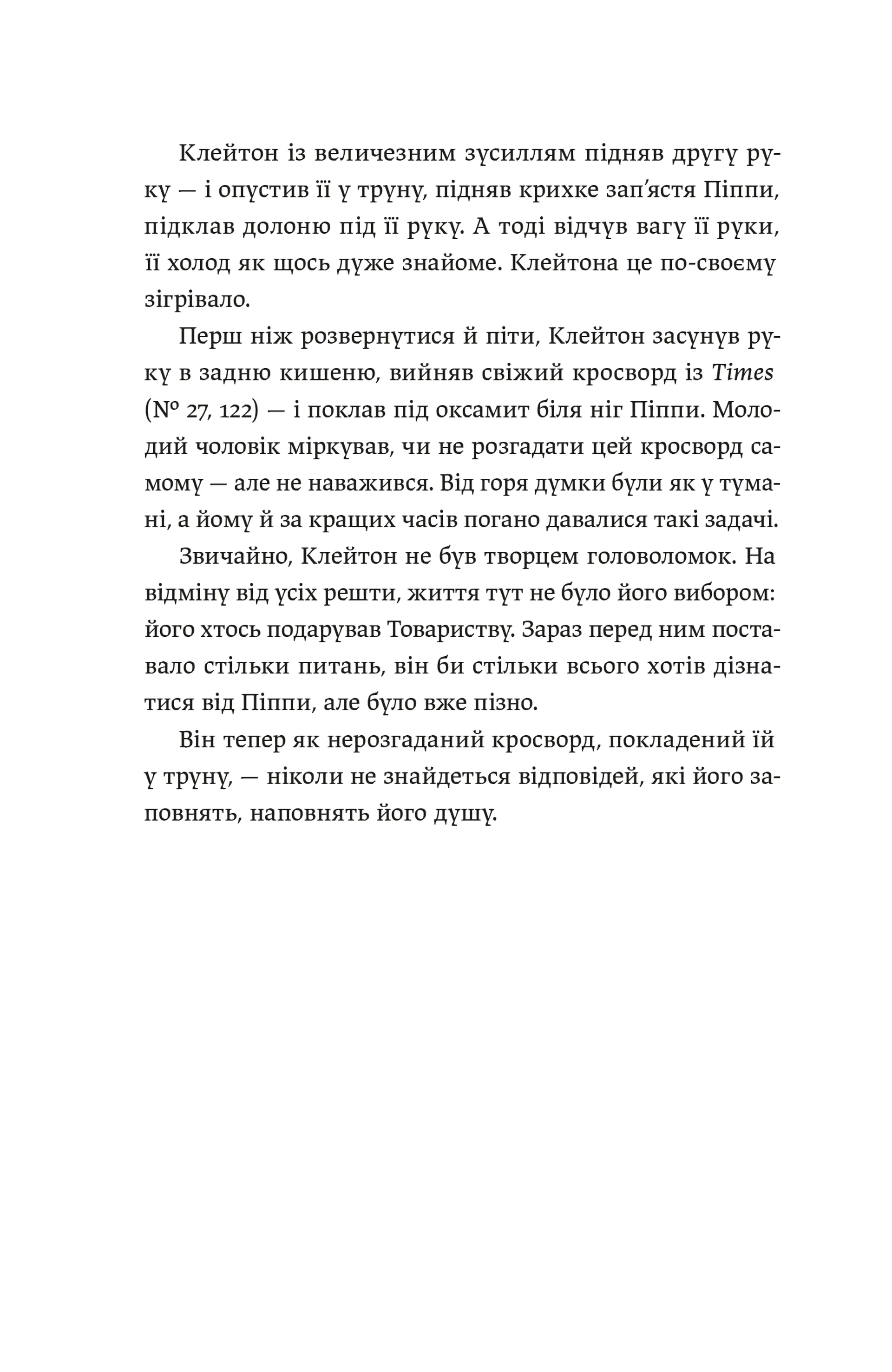 Товариство творців головоломок