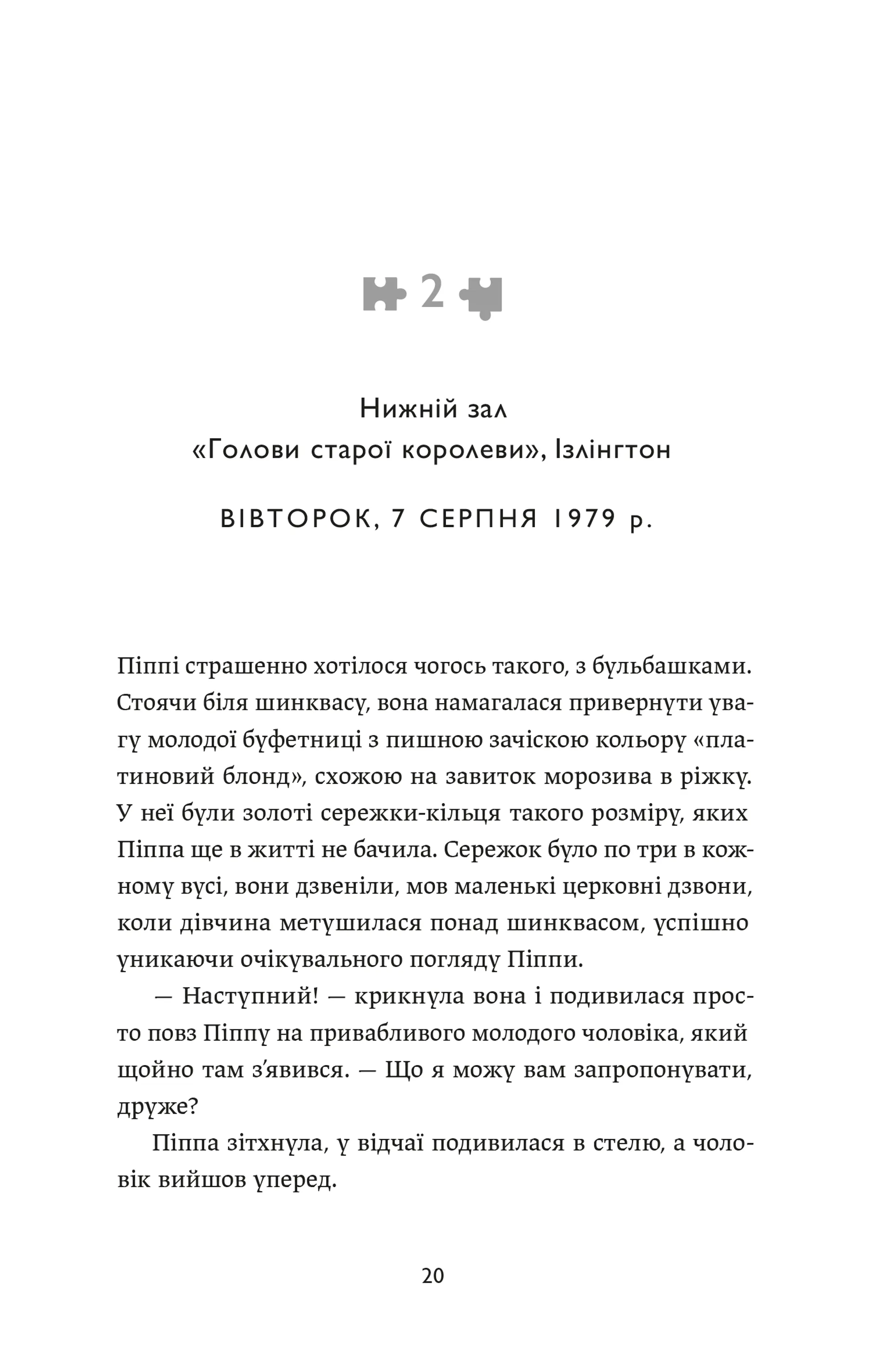 Товариство творців головоломок