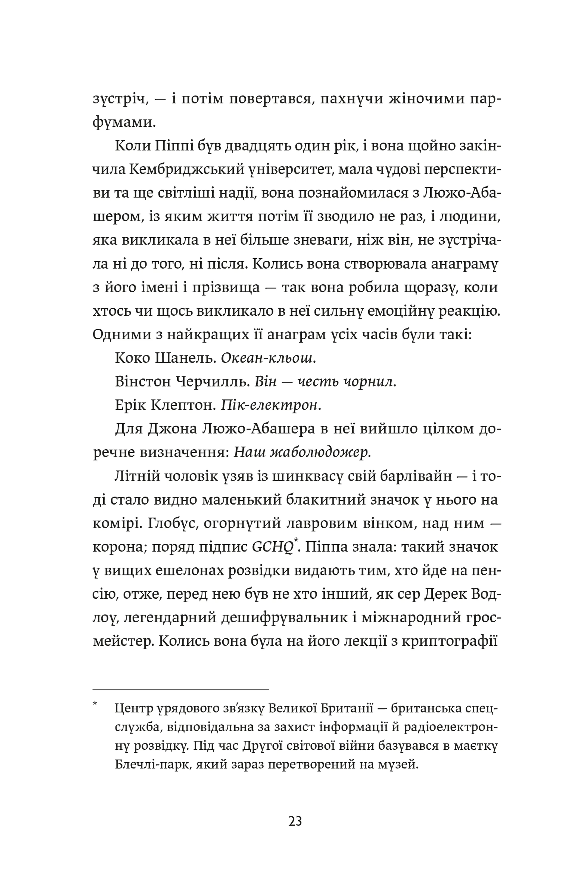 Товариство творців головоломок