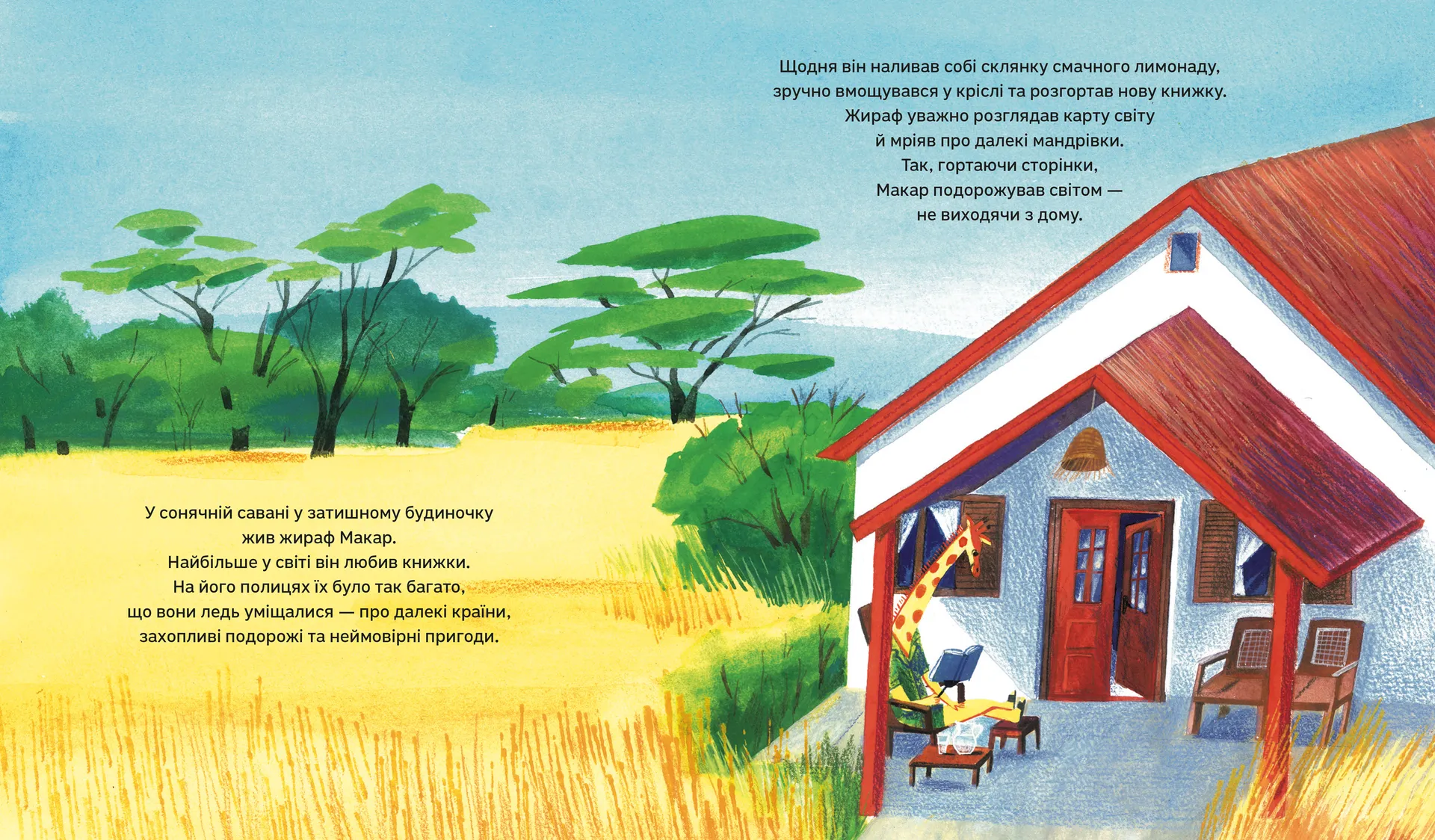 Дивовижні мандри Макара