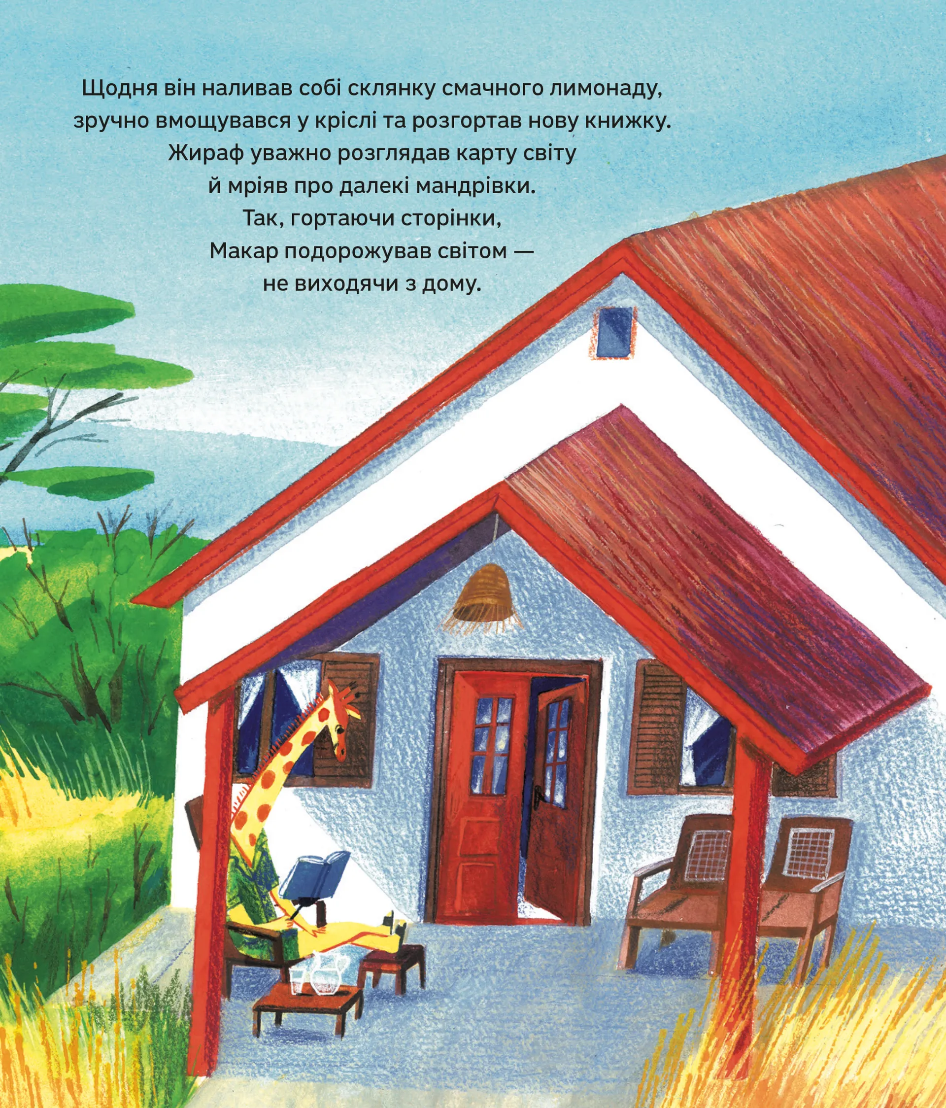 Дивовижні мандри Макара