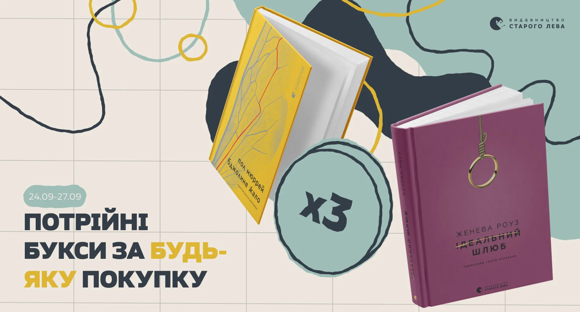 Видавництво Старого Лева