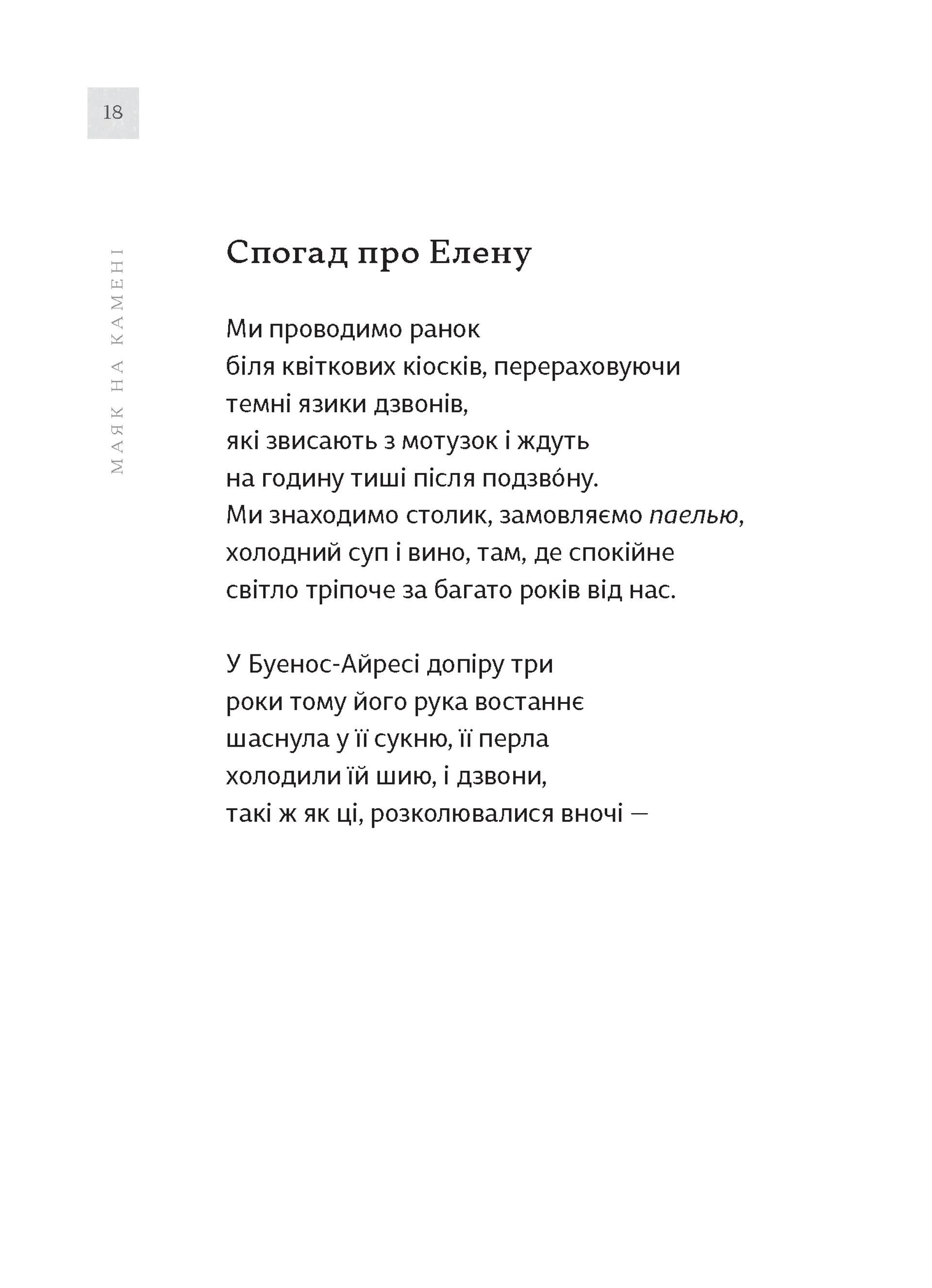 Маяк на камені