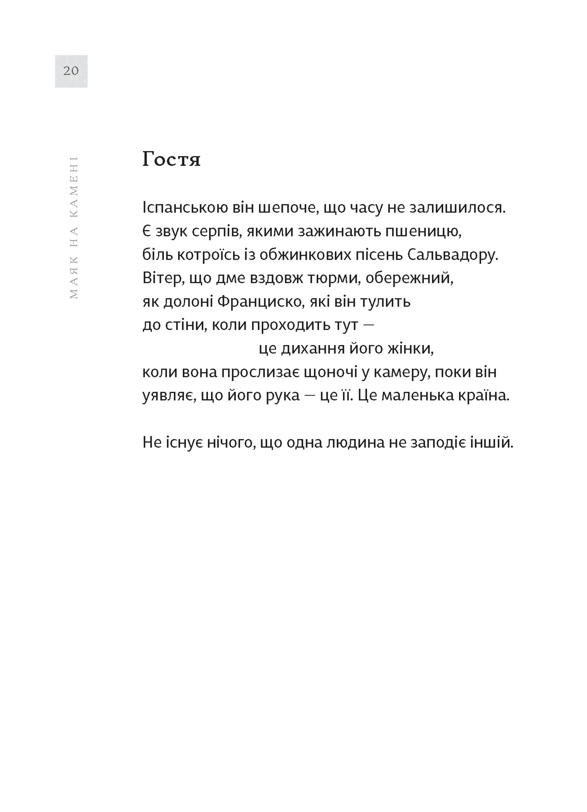 Маяк на камені