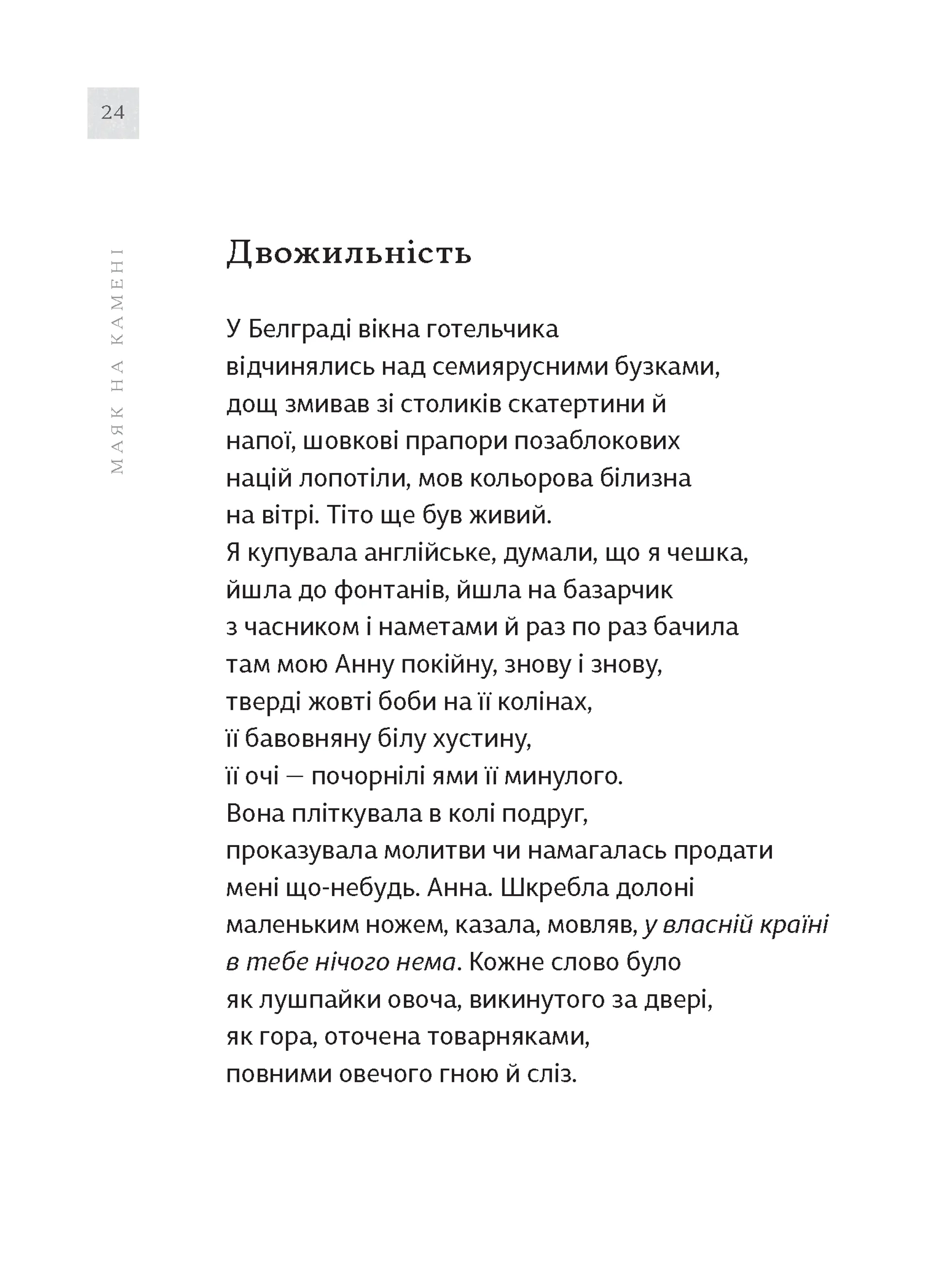 Маяк на камені