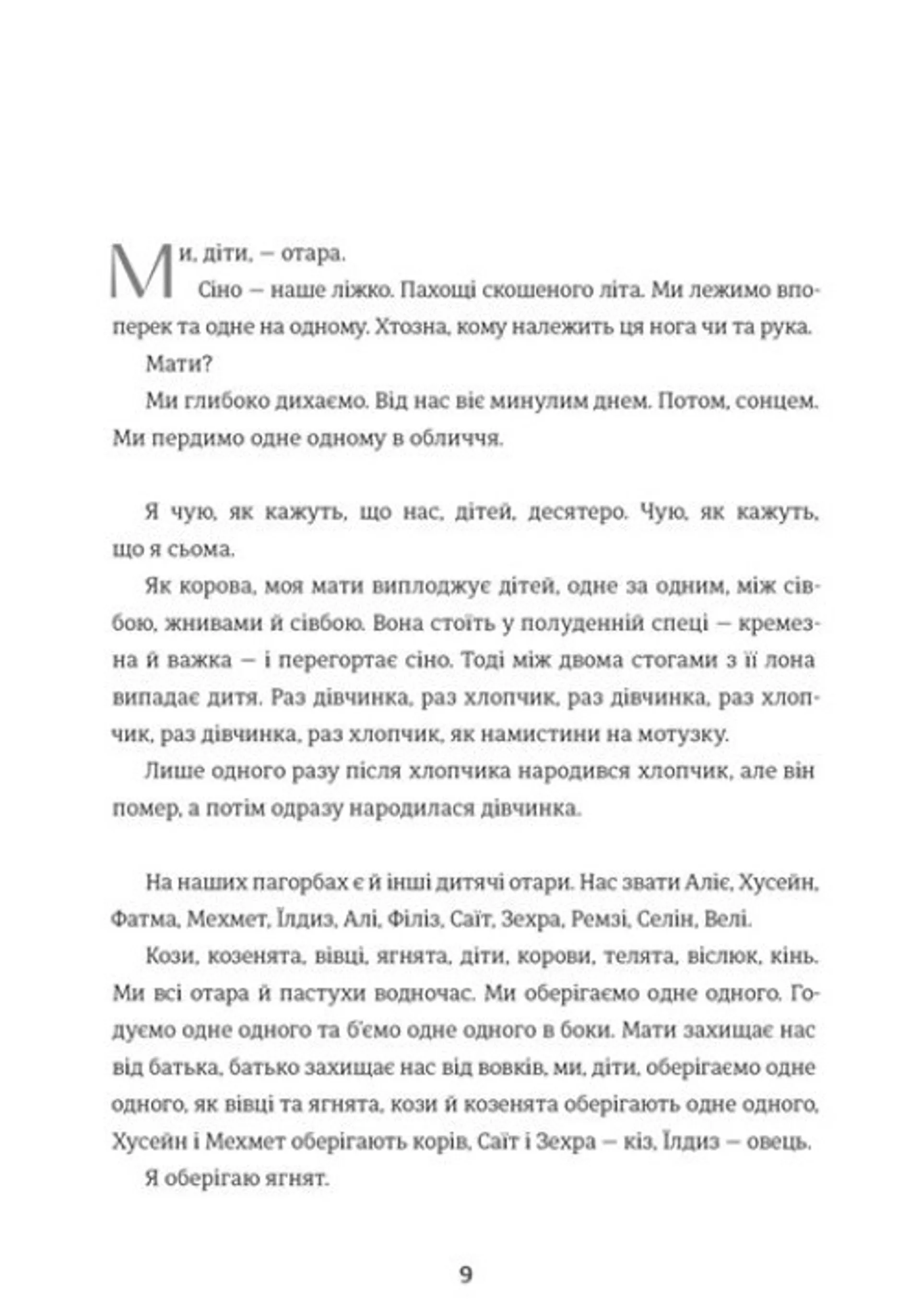 Тернові прикраси