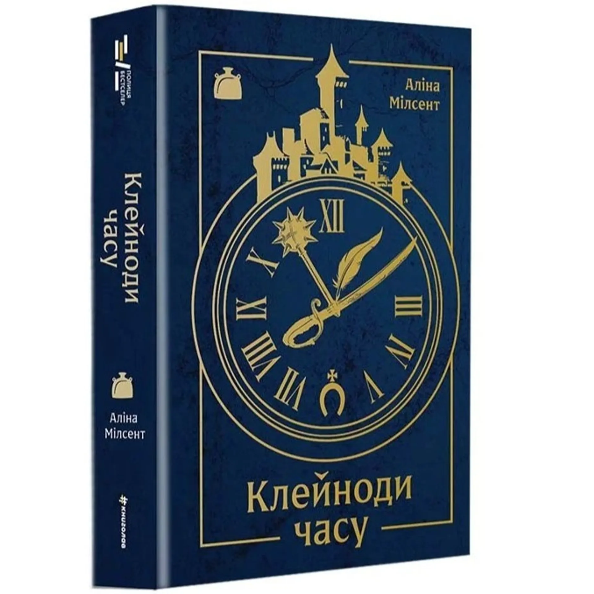 Клейноди часу