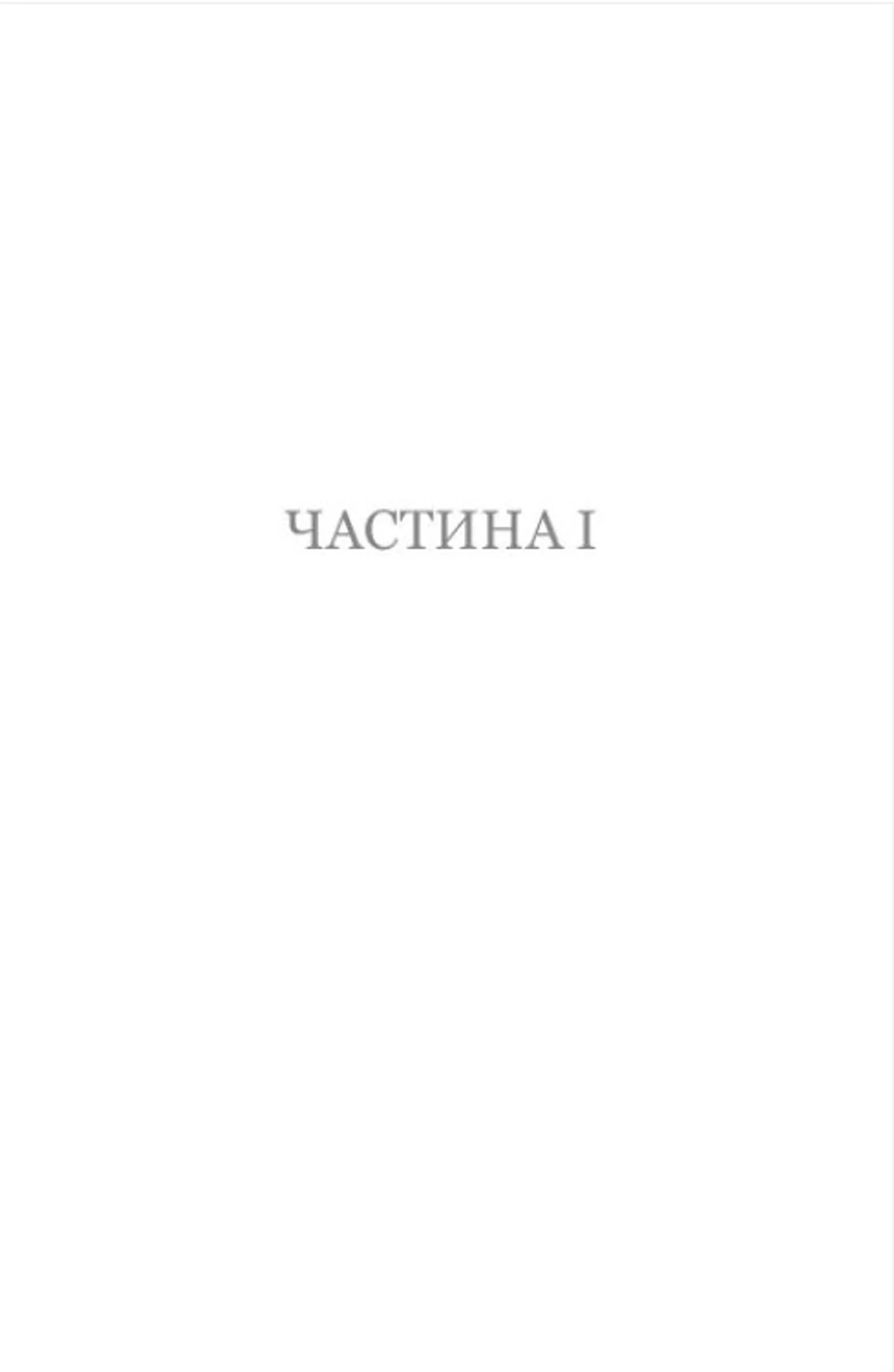 Соціопатка