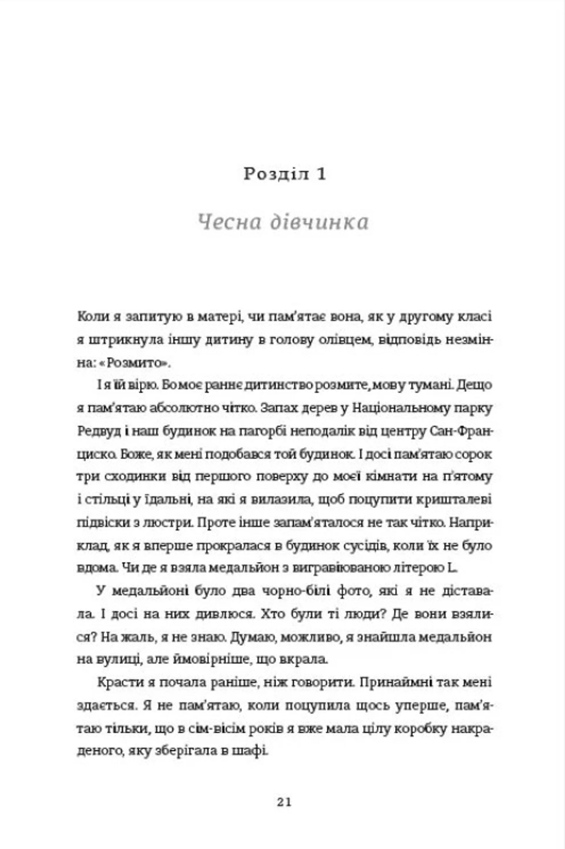 Соціопатка