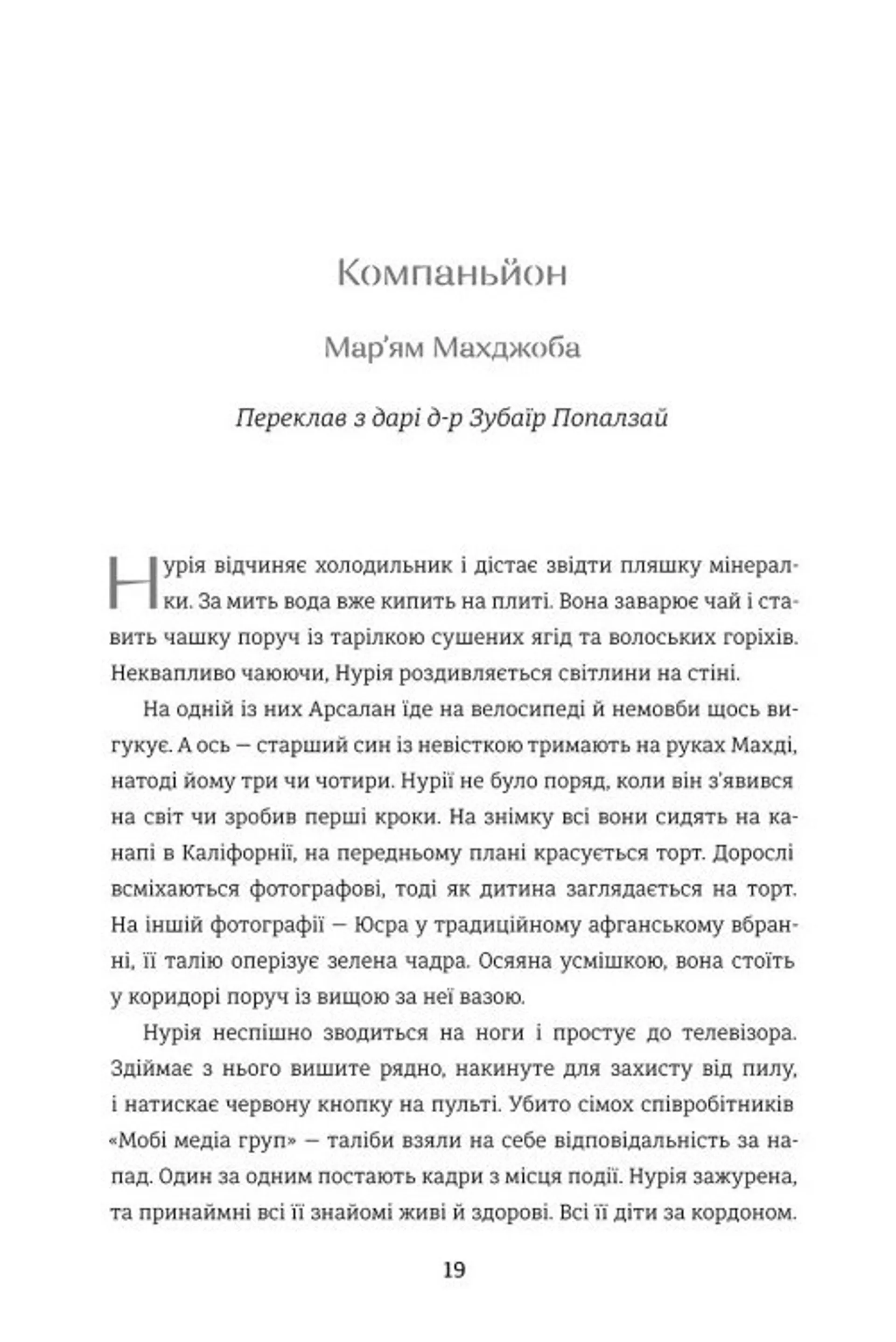 Моє перо — це крило птаха