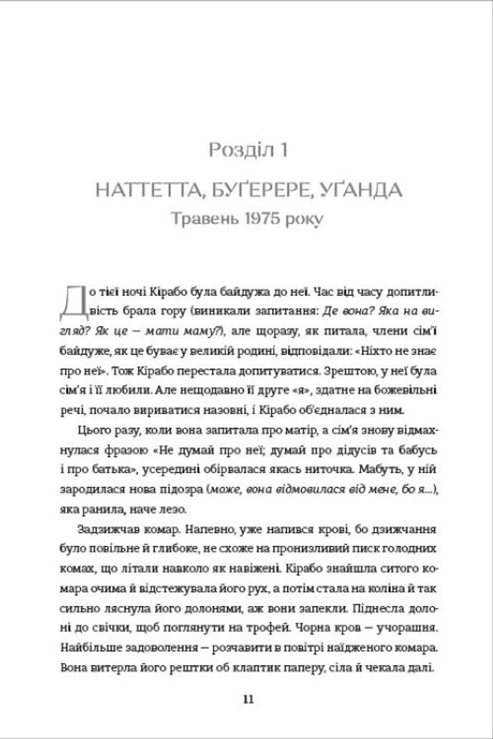 Перша жінка