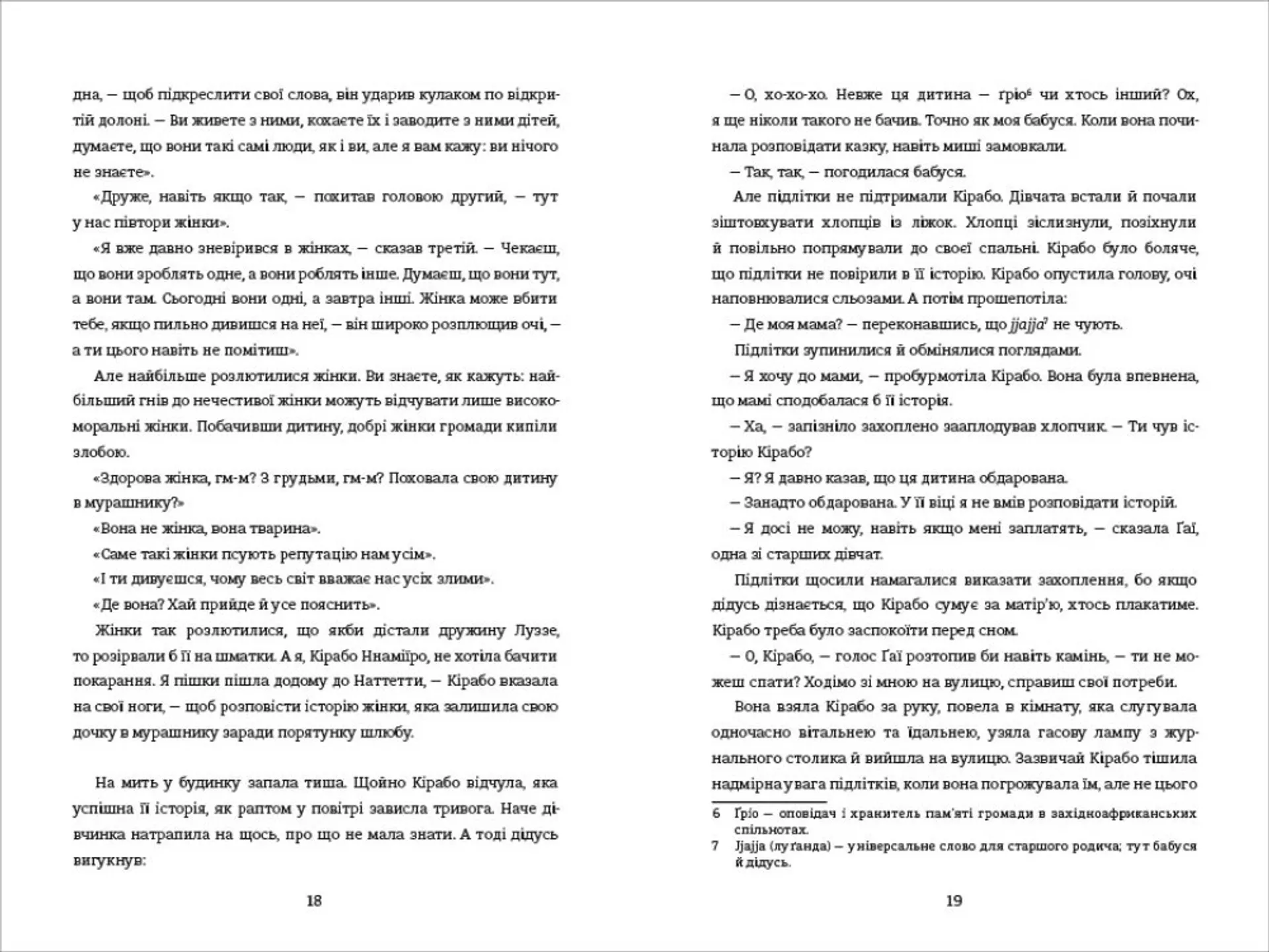 Перша жінка