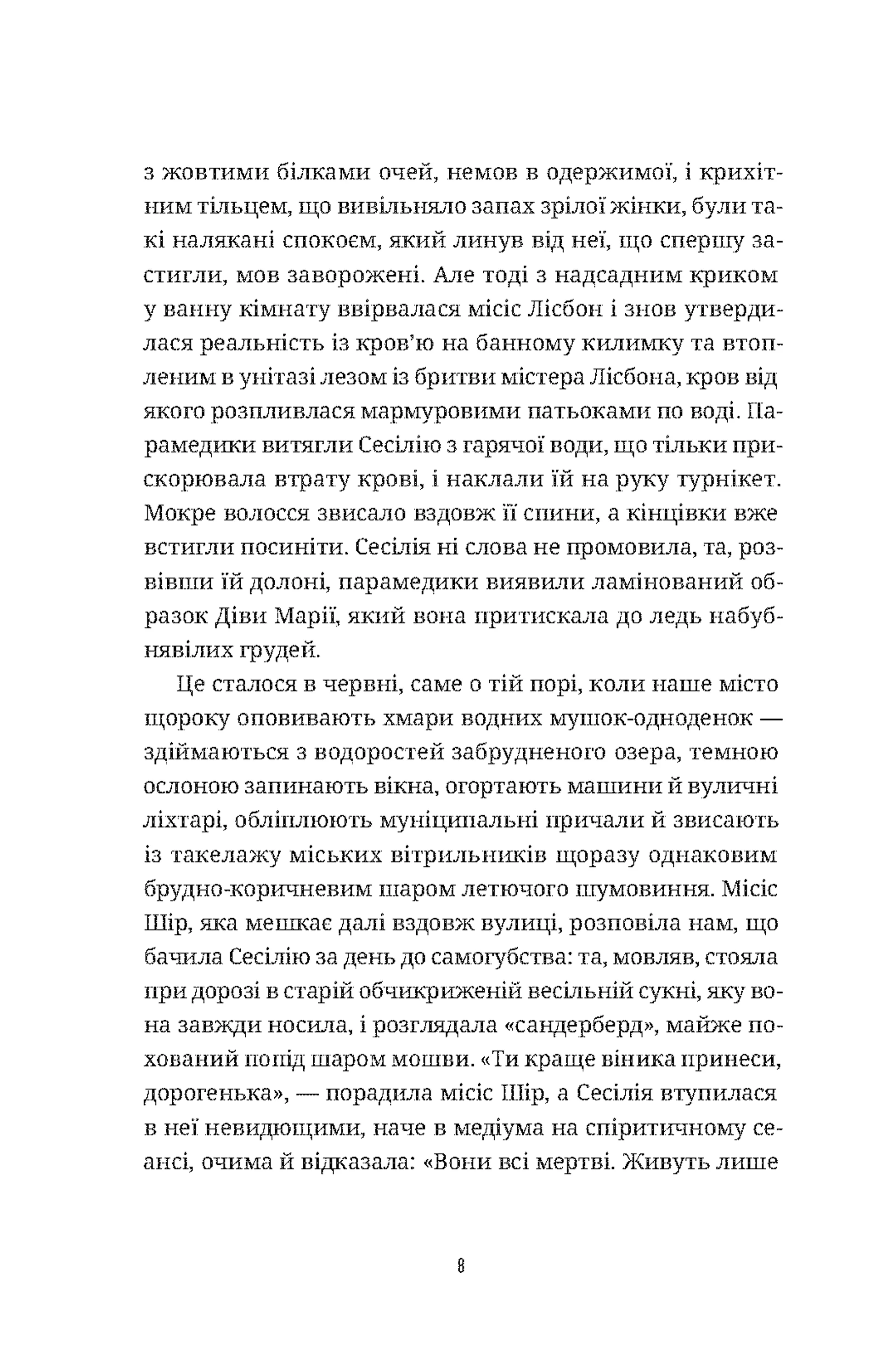 Самогубиці діви