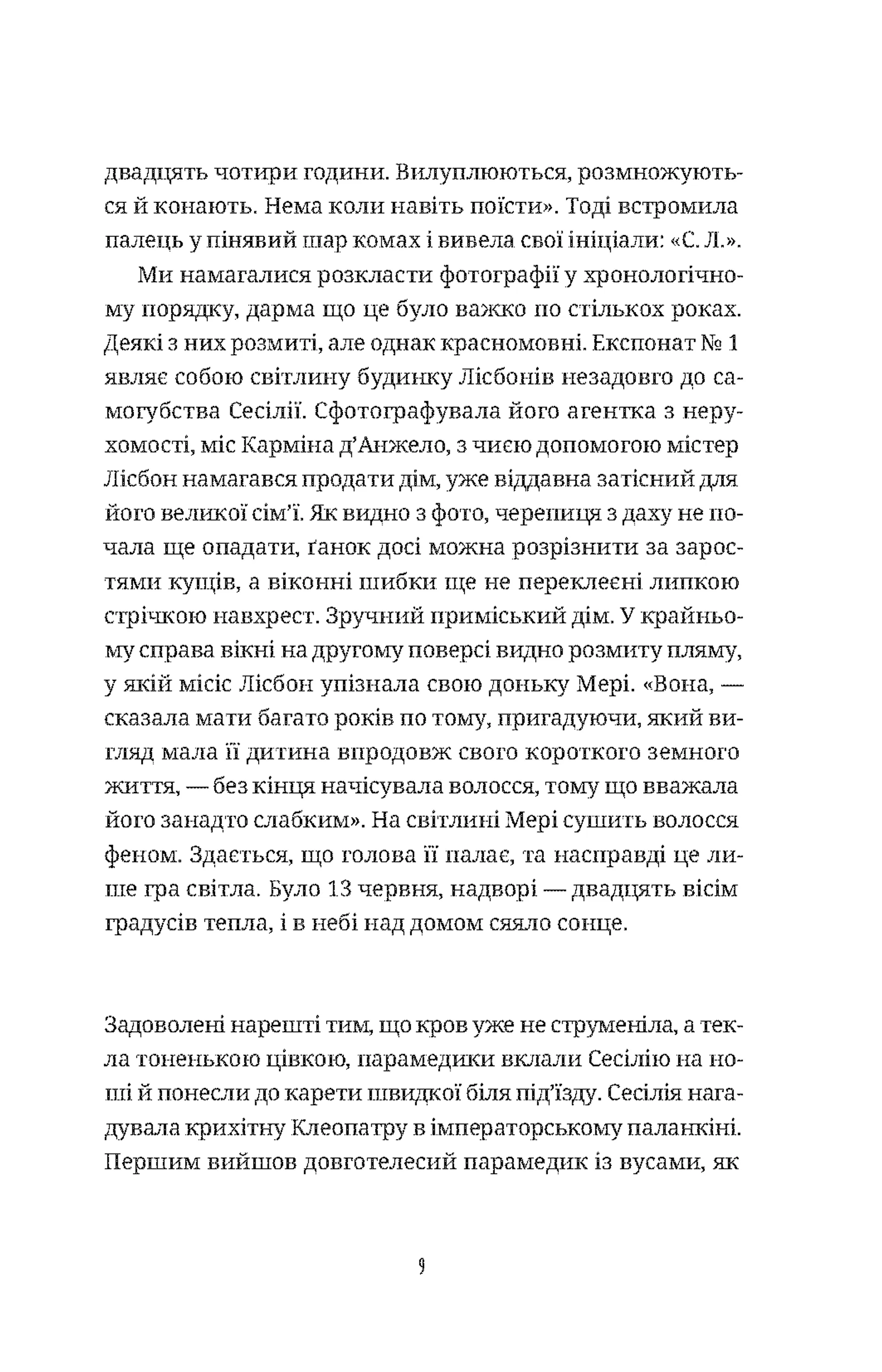 Самогубиці діви