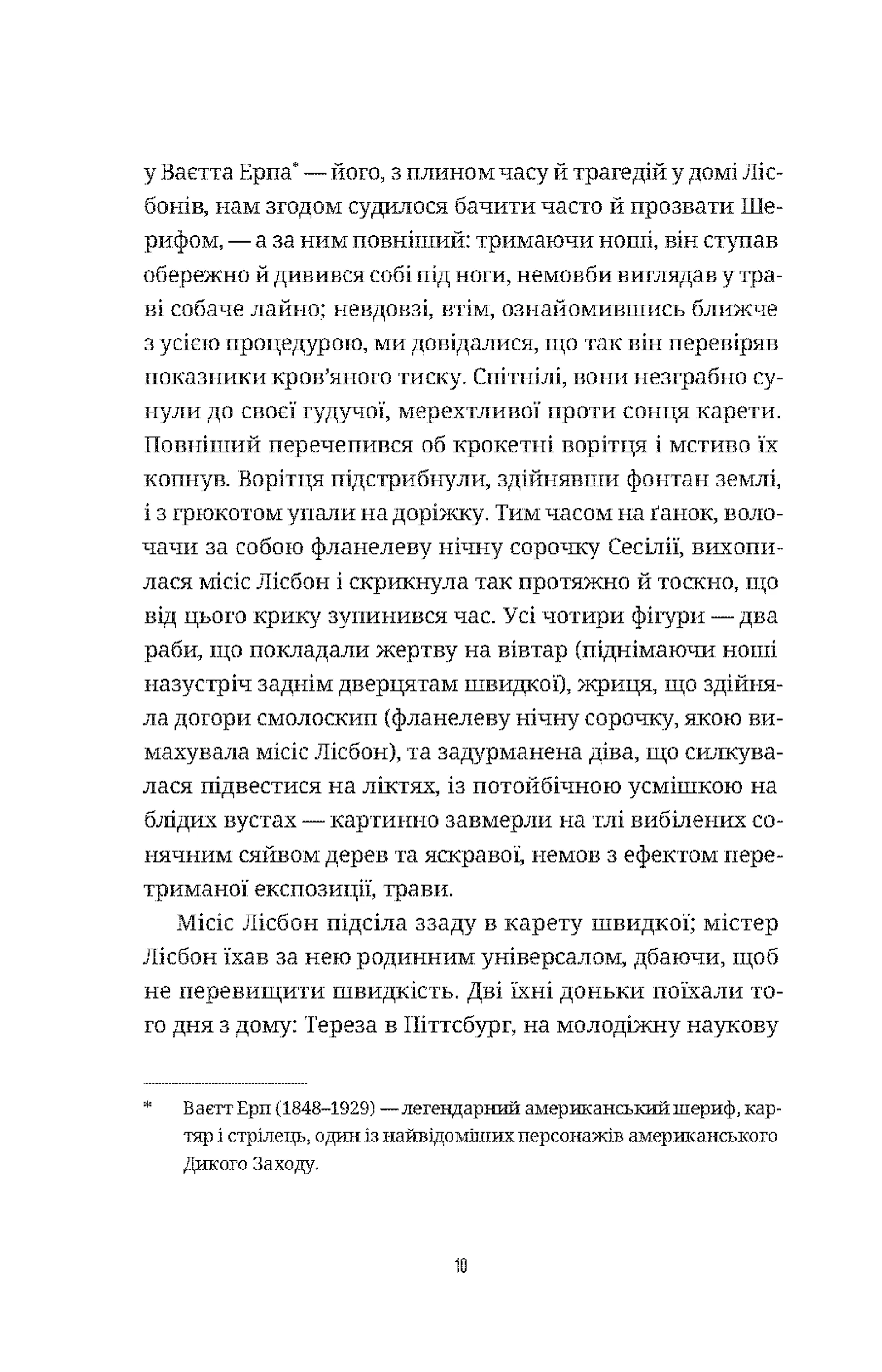 Самогубиці діви