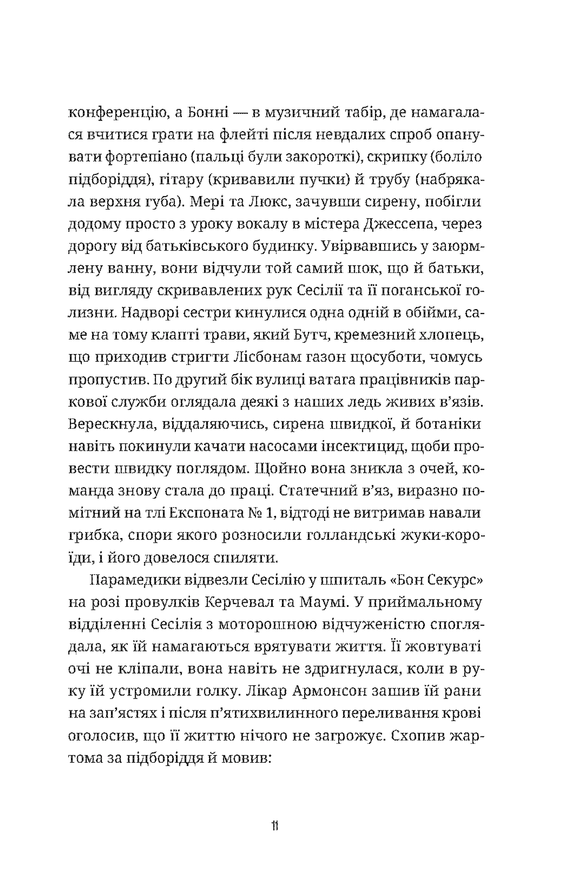 Самогубиці діви