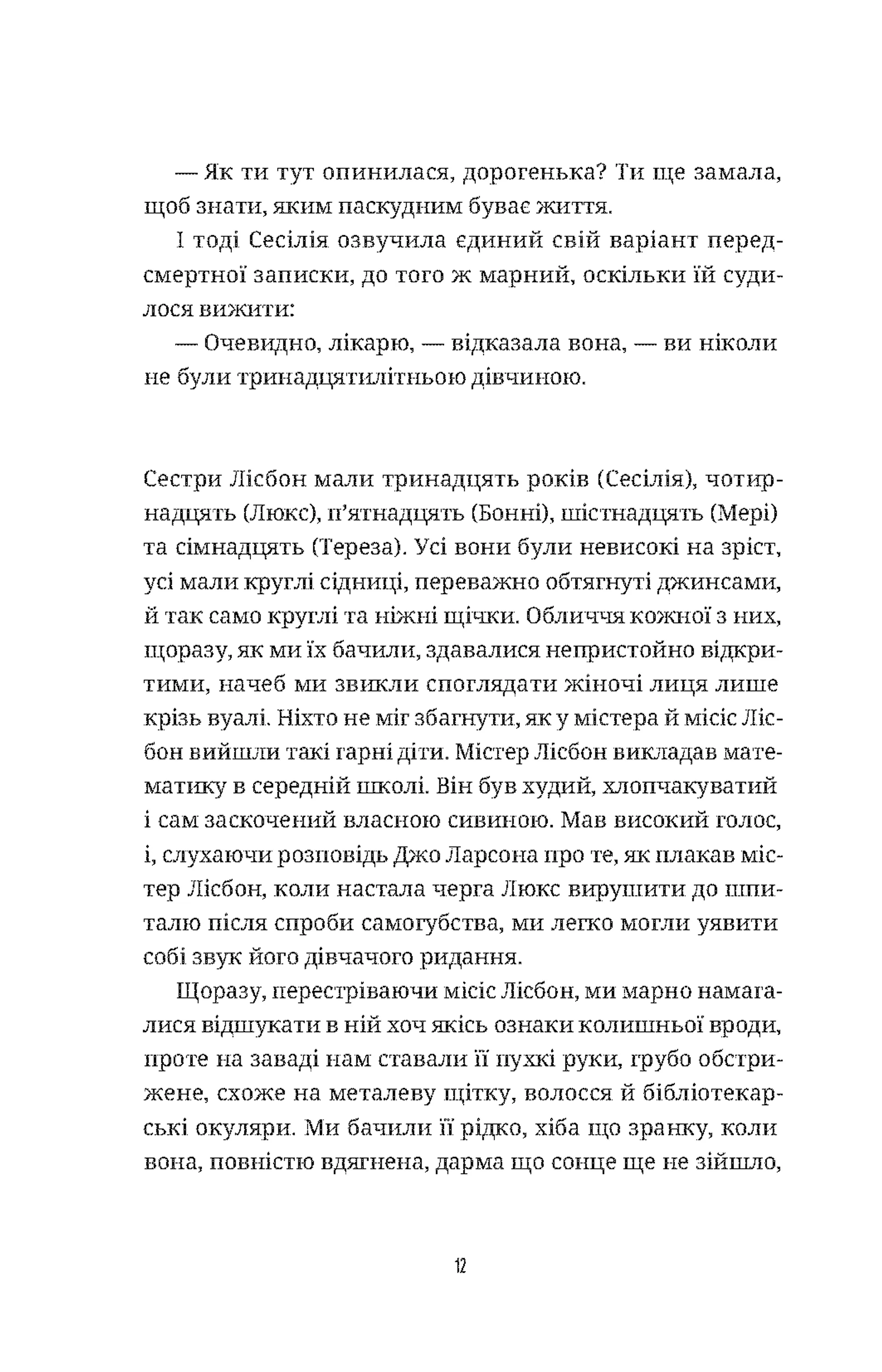 Самогубиці діви