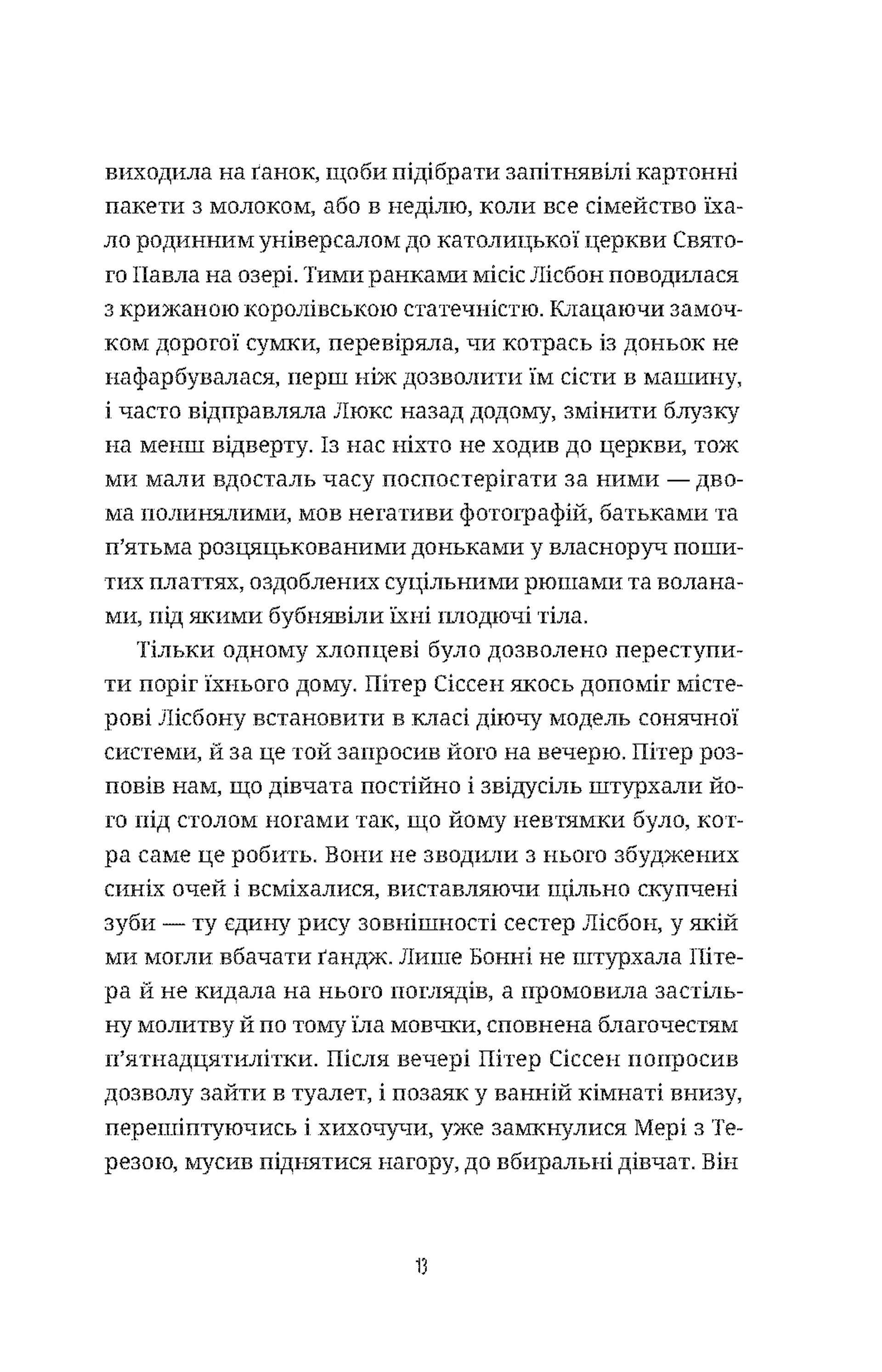 Самогубиці діви