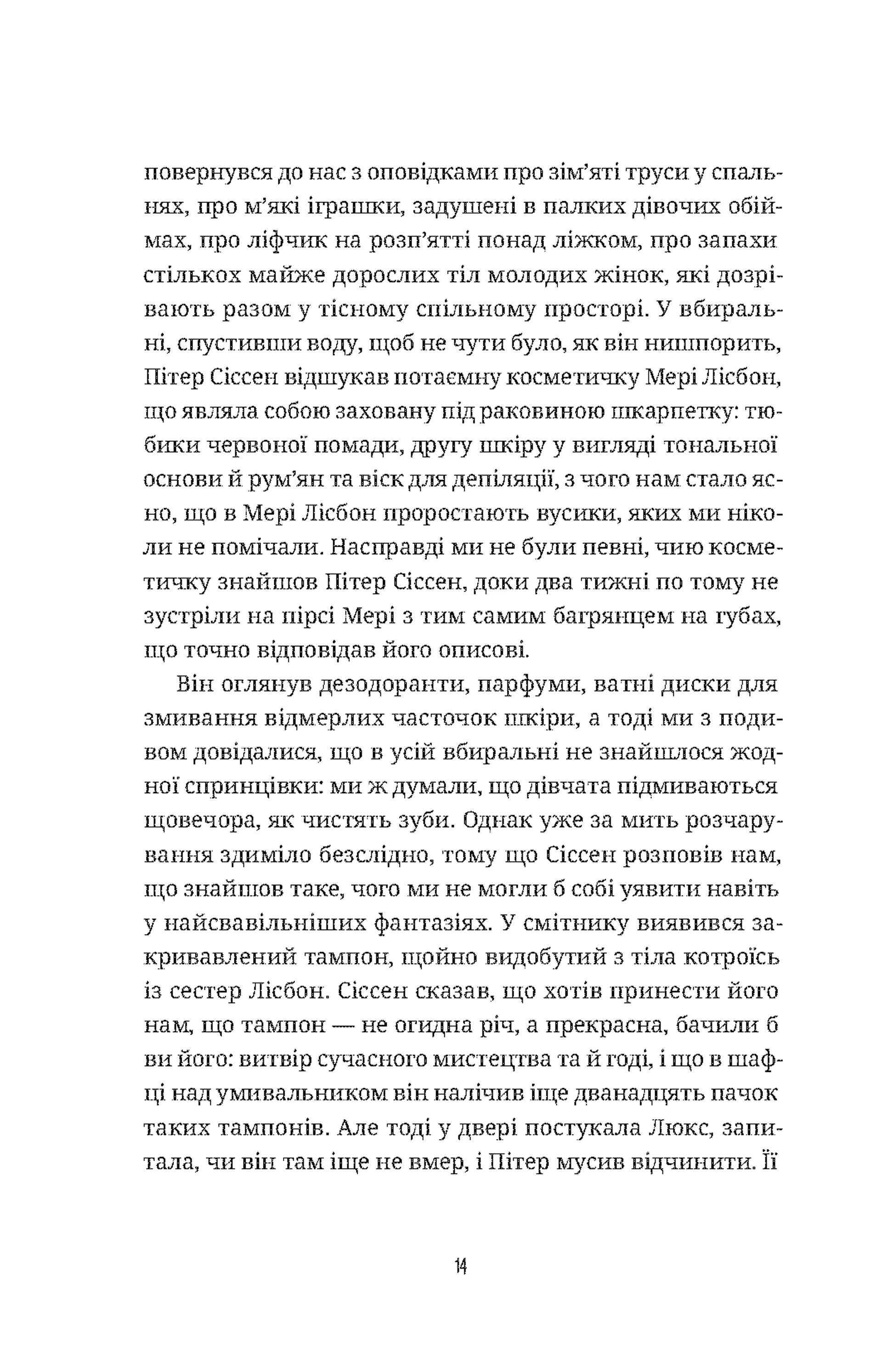 Самогубиці діви