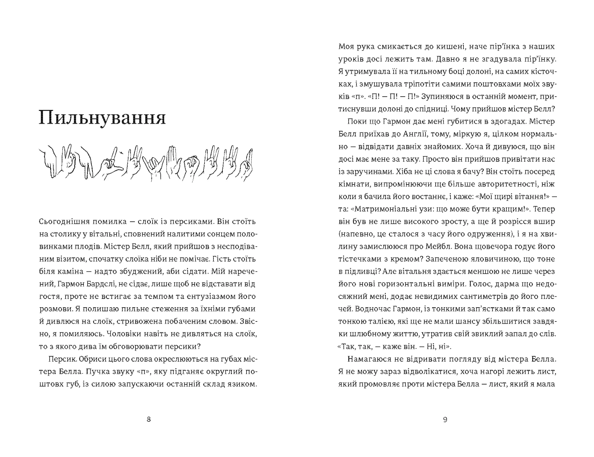 Її непочутий жест