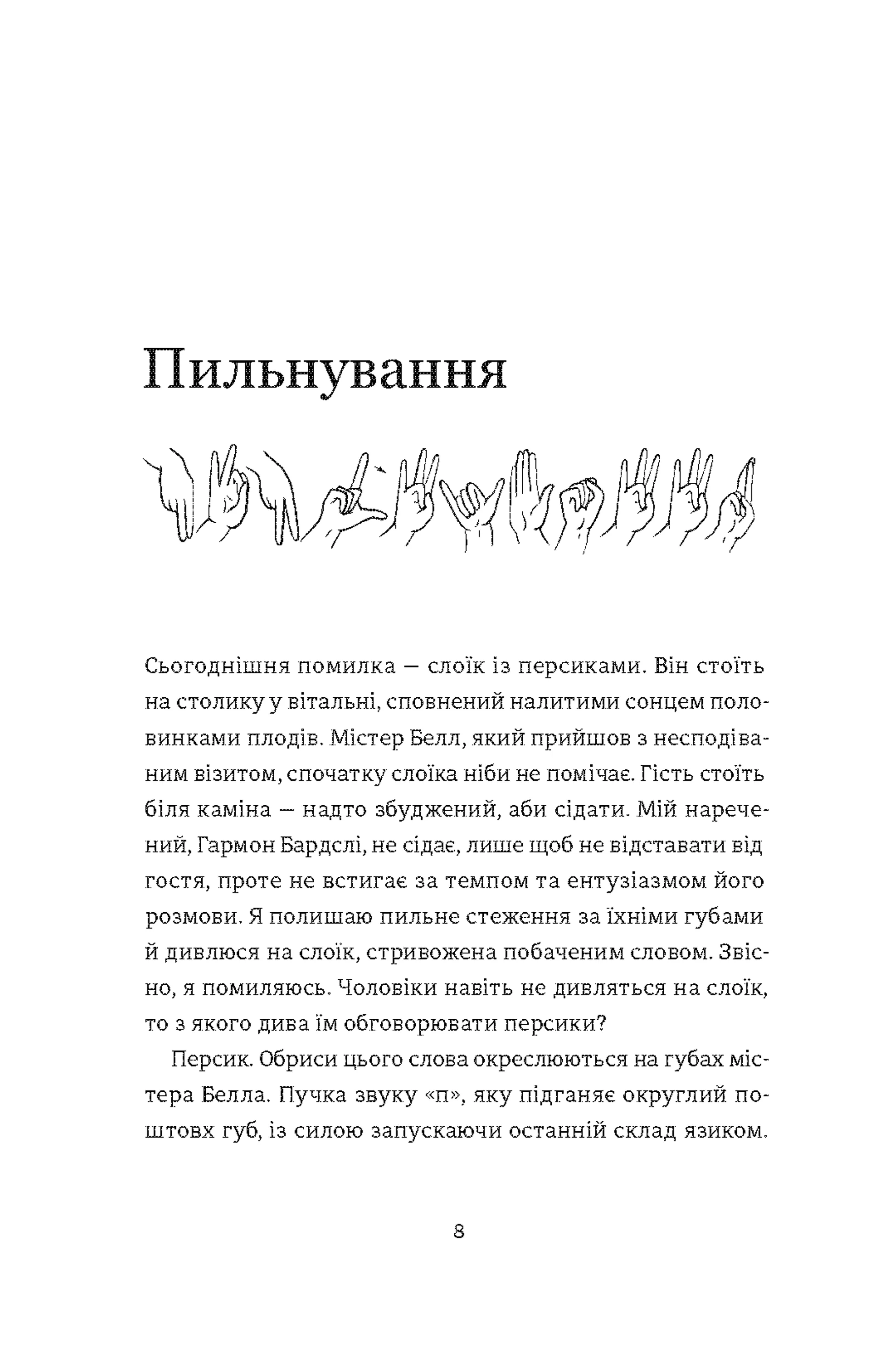 Її непочутий жест