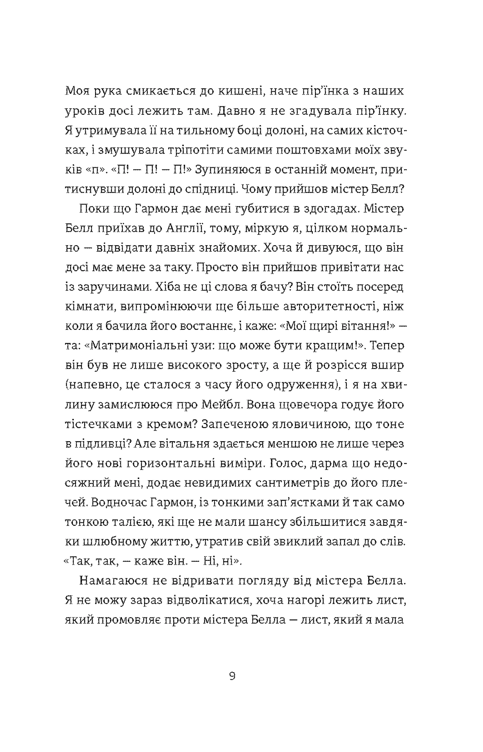 Її непочутий жест