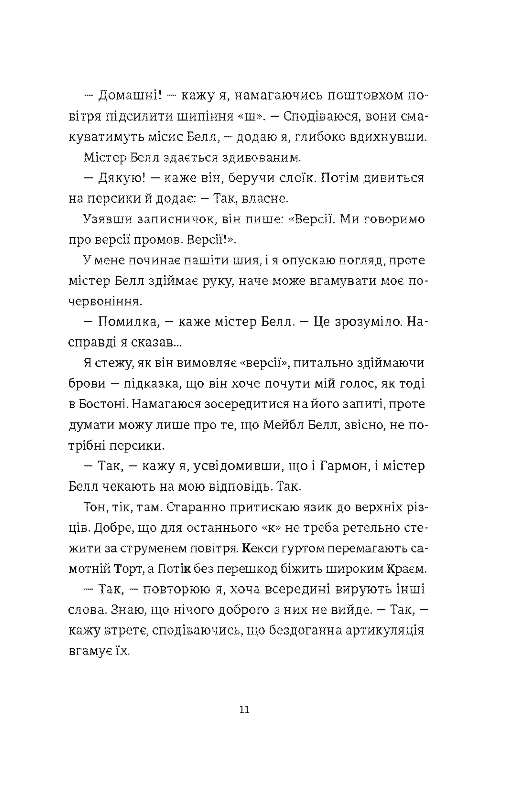 Її непочутий жест
